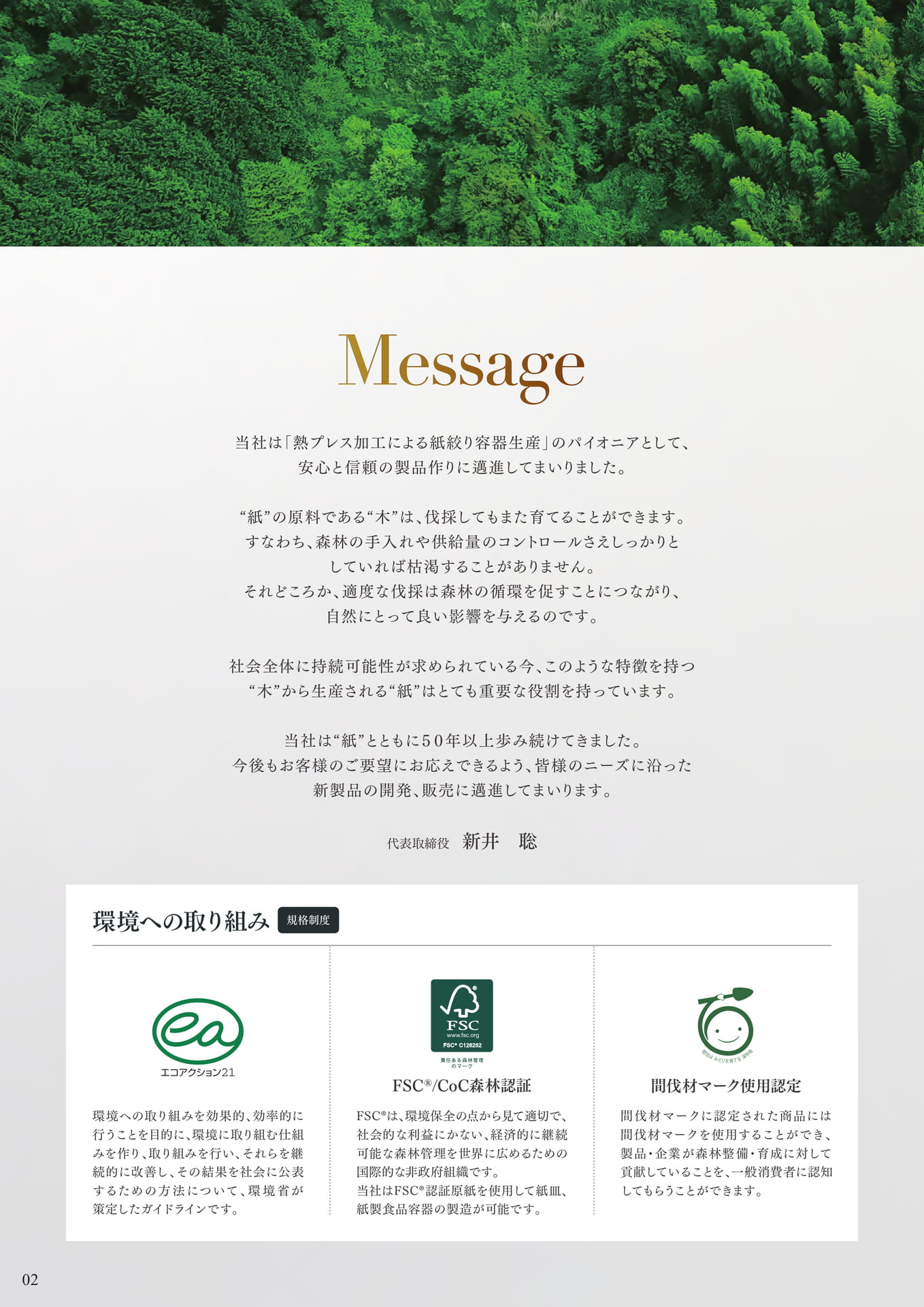 Page 02(2ページ目)