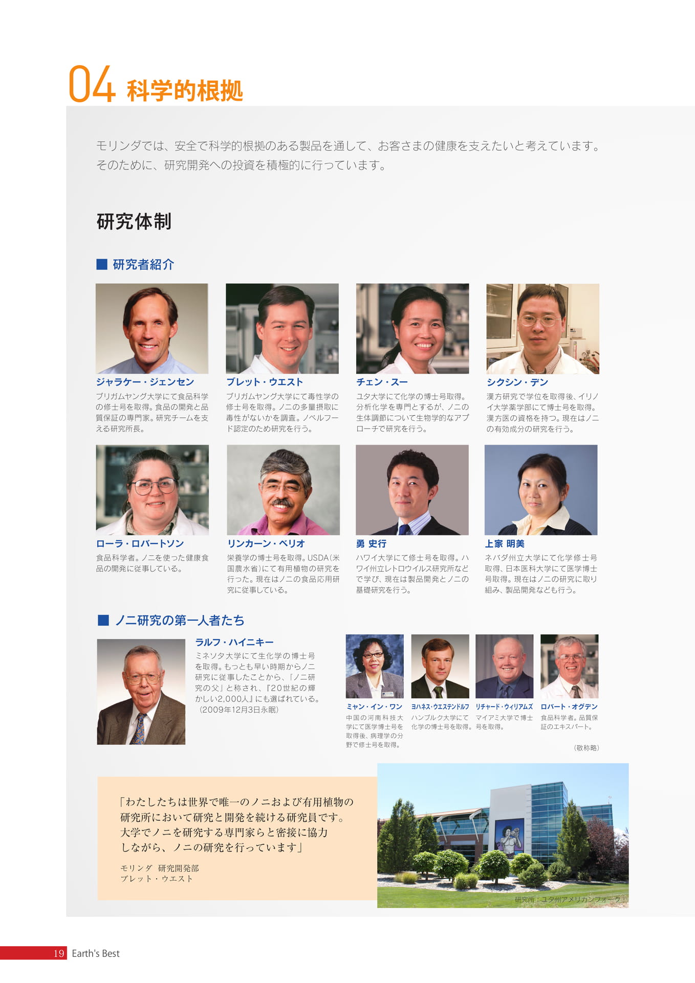 04 科学的根拠(20ページ目)