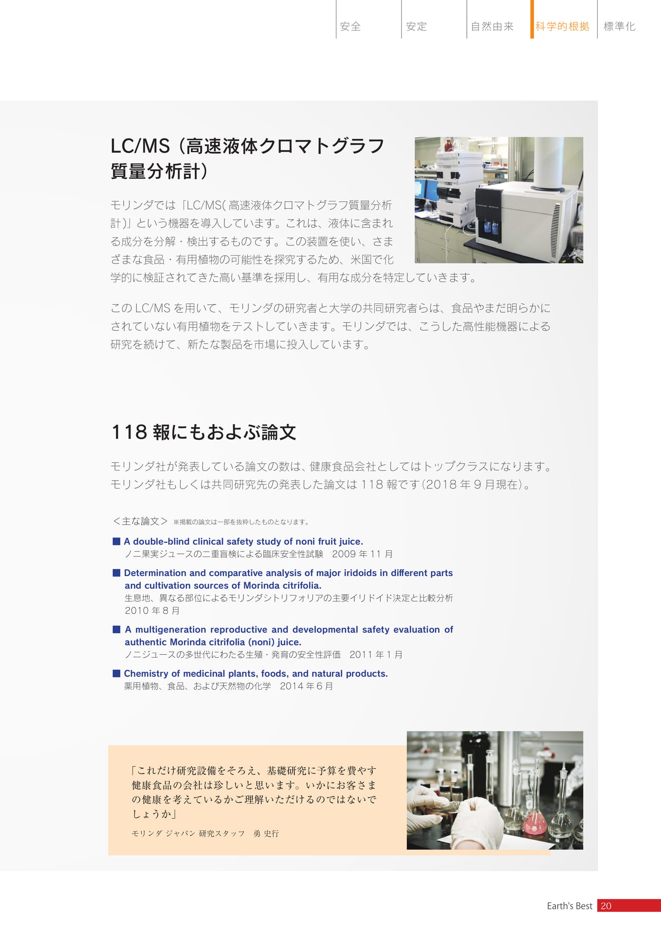 04 科学的根拠(21ページ目)