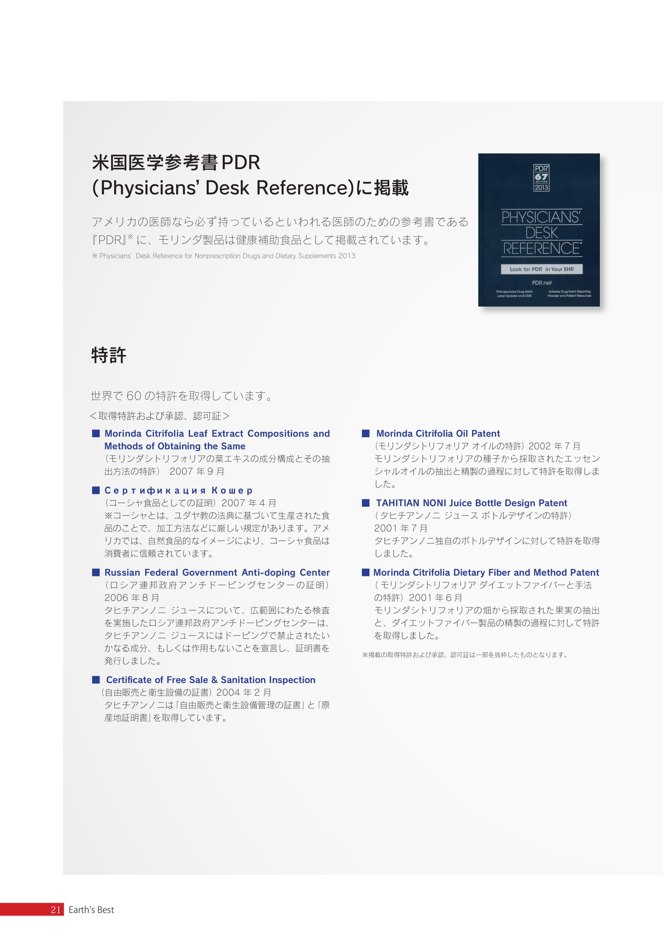 04 科学的根拠(22ページ目)
