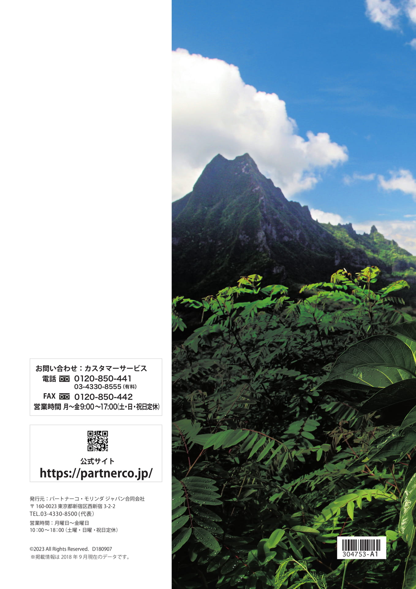 Earth’s Best 裏表紙(28ページ目)
