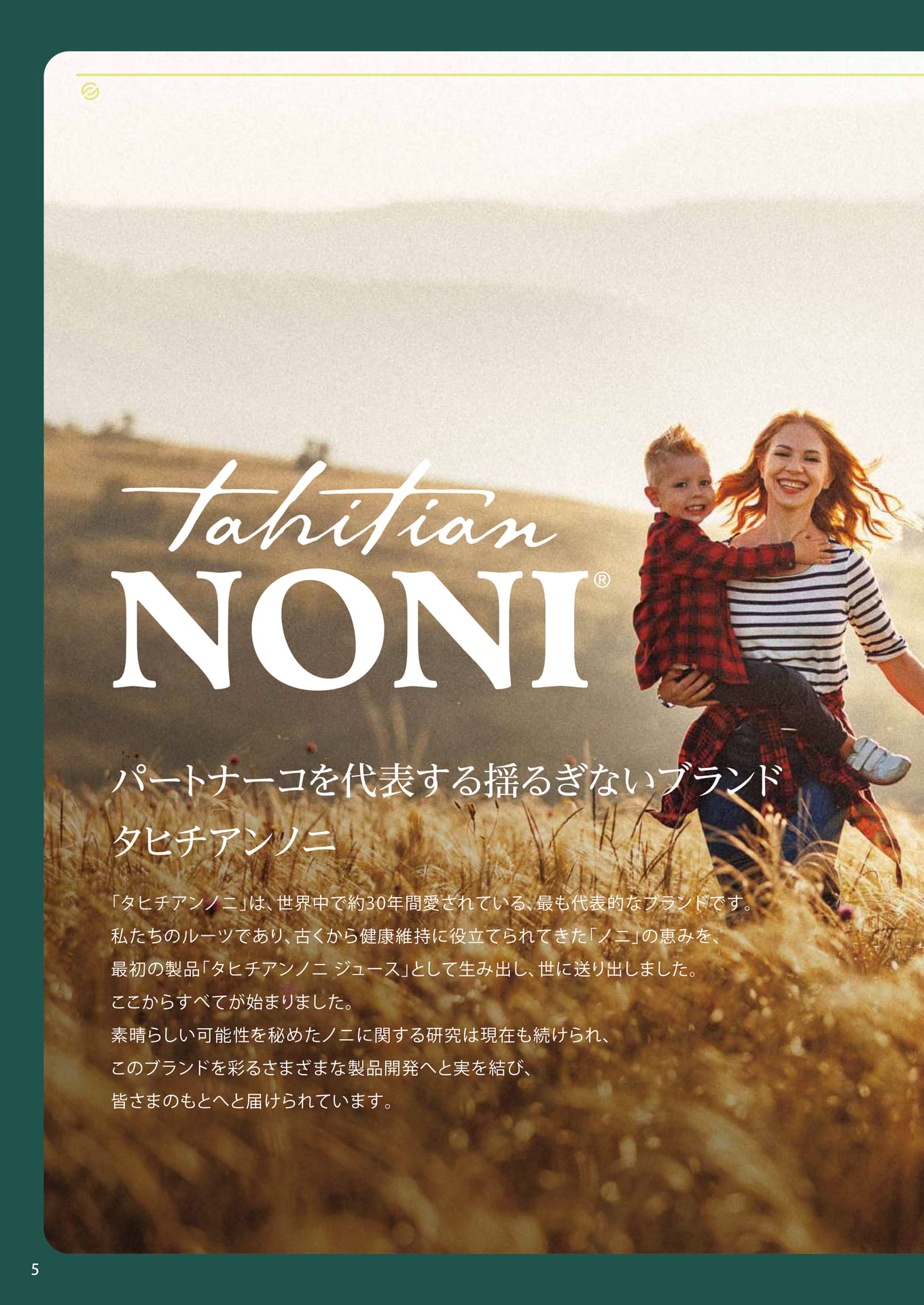 タヒチアンノニ（6ページ目）