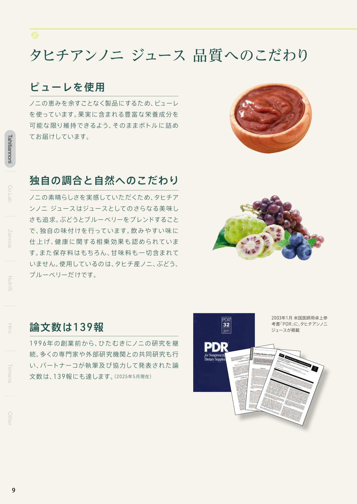 タヒチアンノニ ジュース 品質へのこだわり（10ページ目）