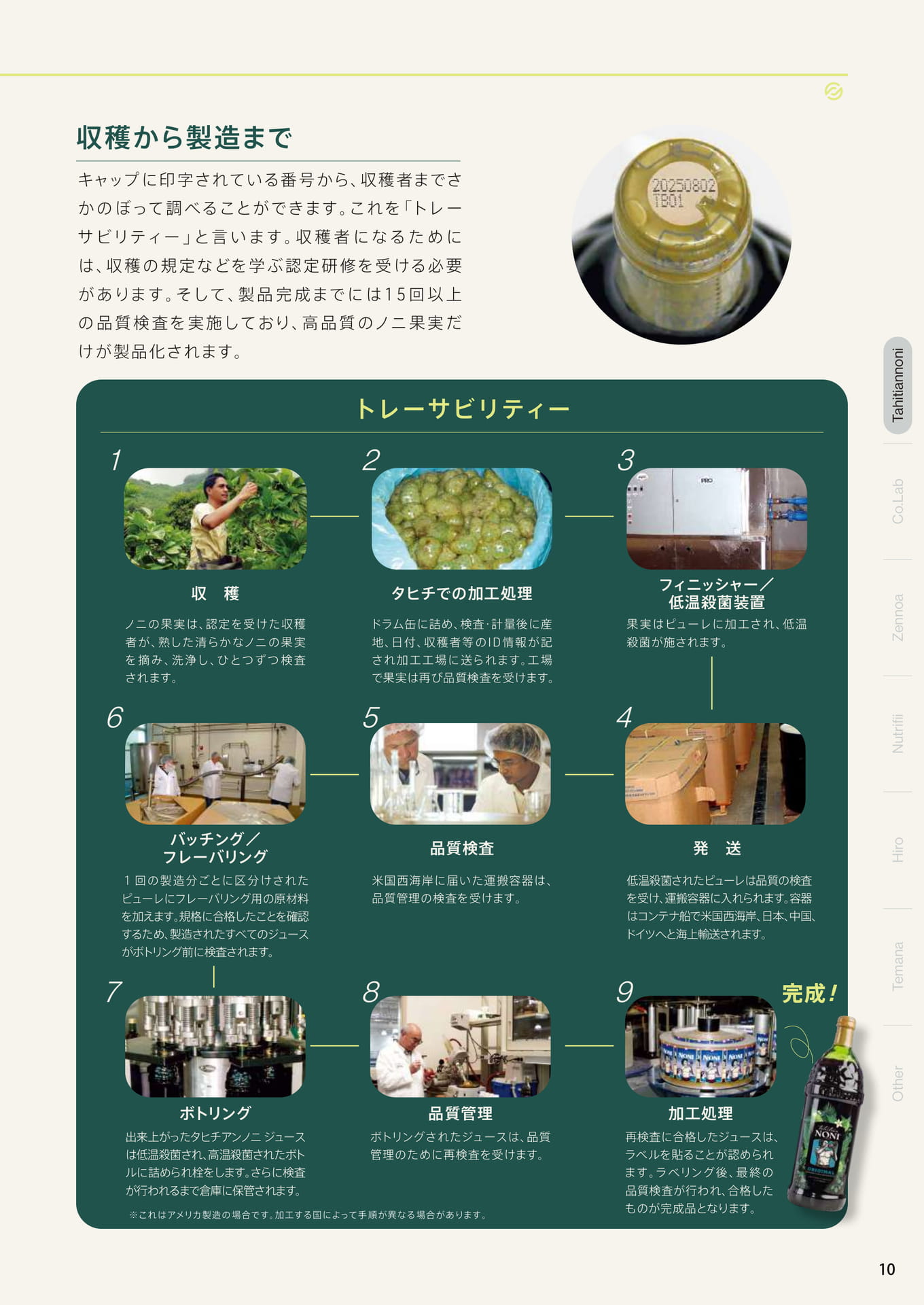 タヒチアンノニ ジュース 品質へのこだわり（11ページ目）