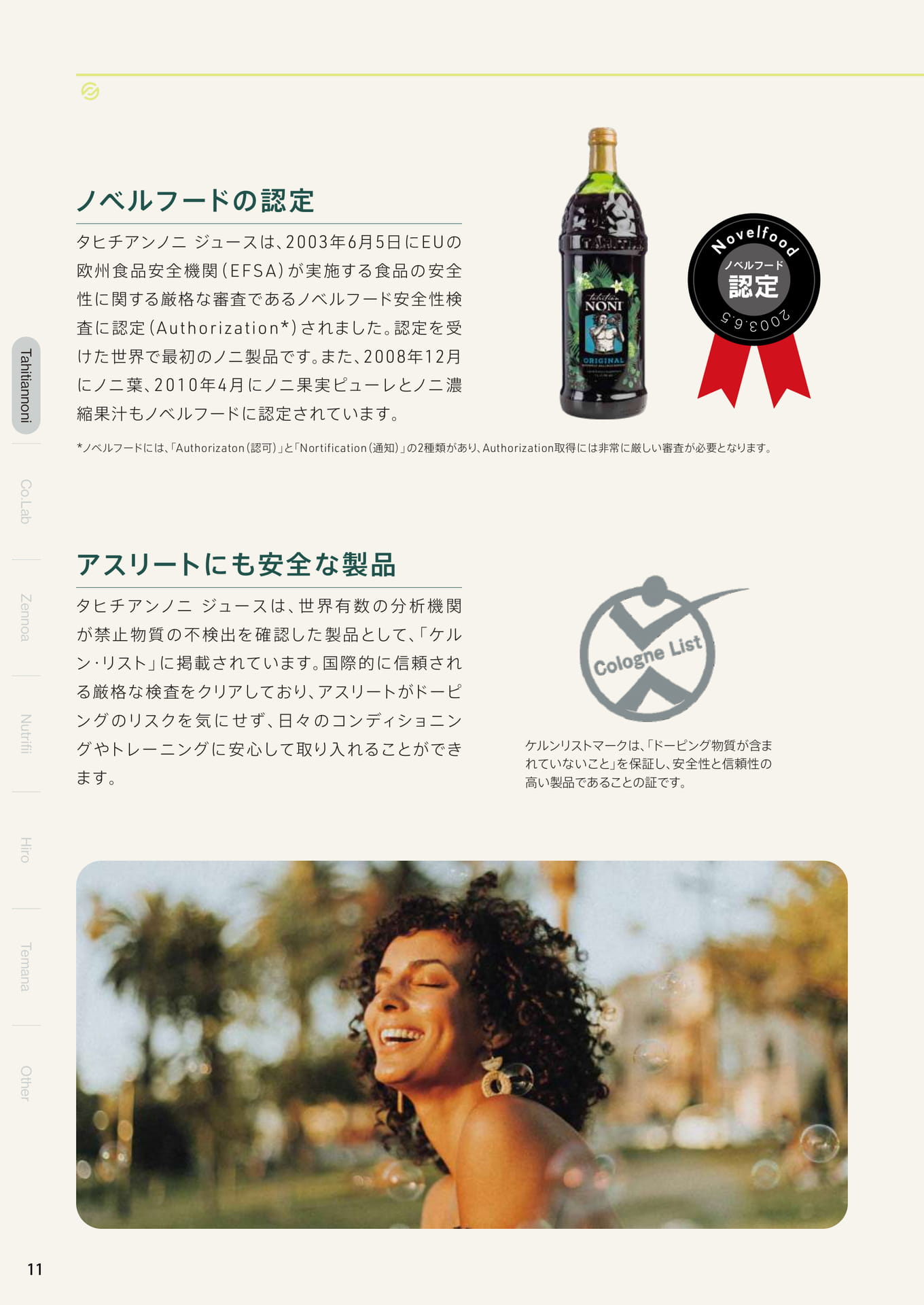 タヒチアンノニ ジュース 品質へのこだわり（12ページ目）