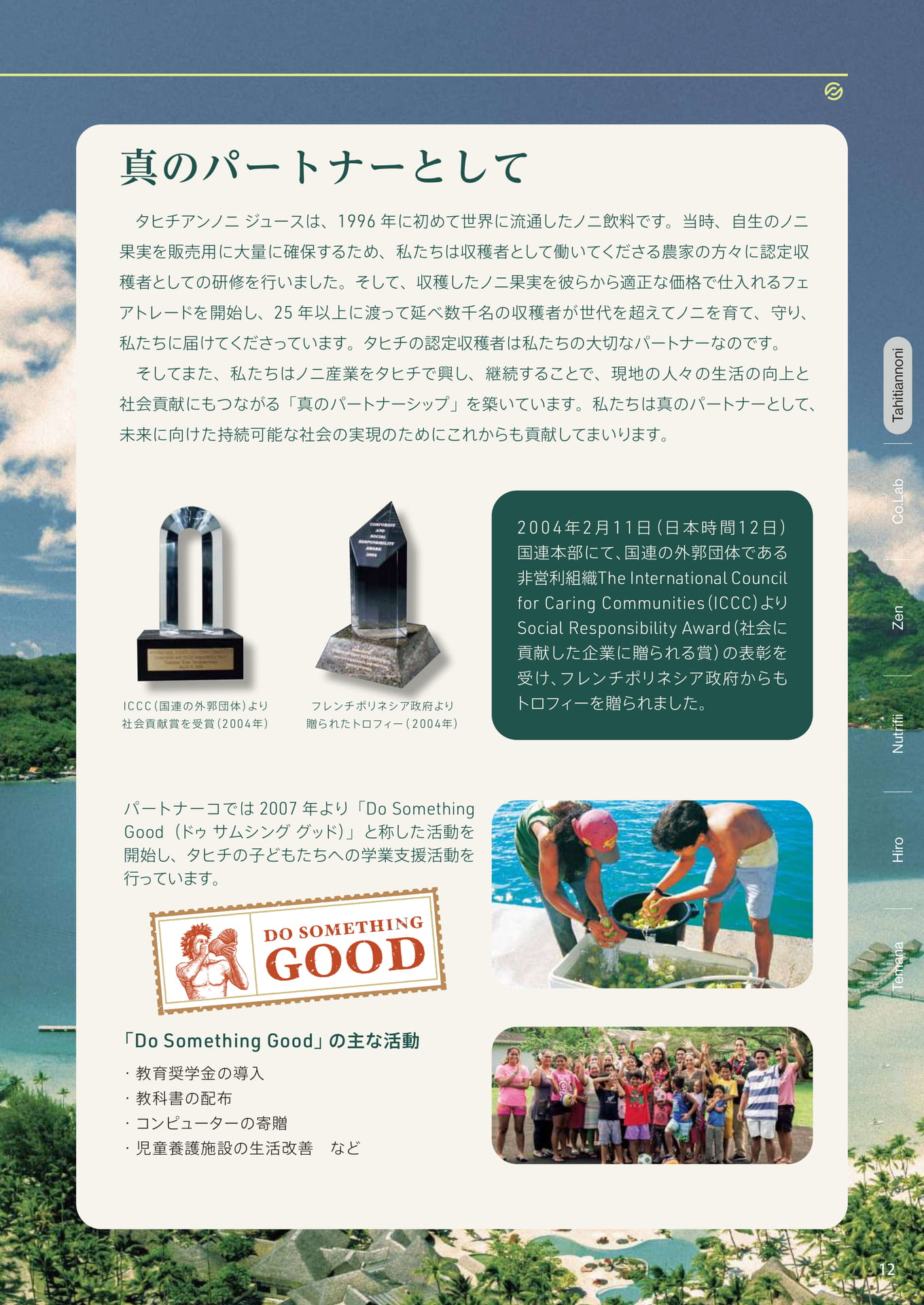 真のパートナーとして（13ページ目）