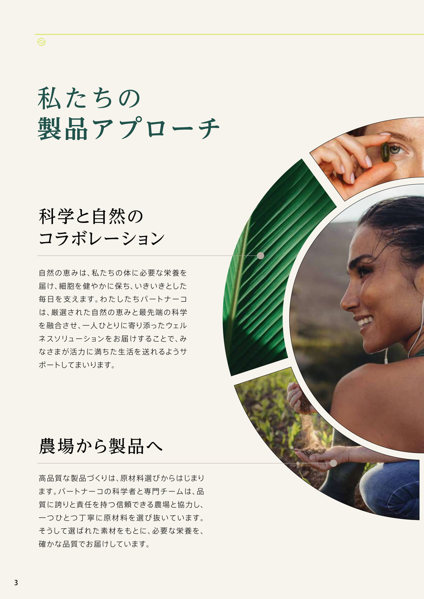 私たちの製品アプローチ（4ページ目）