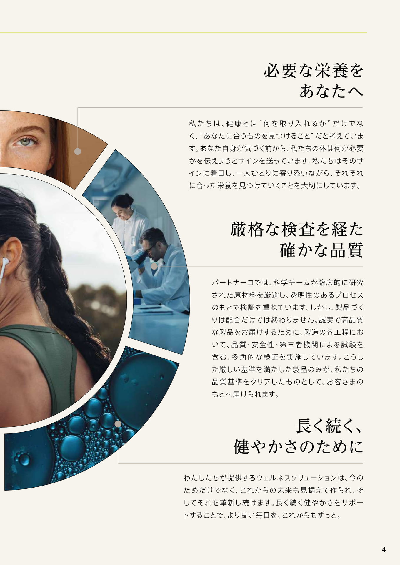 私たちの製品アプローチ（5ページ目）