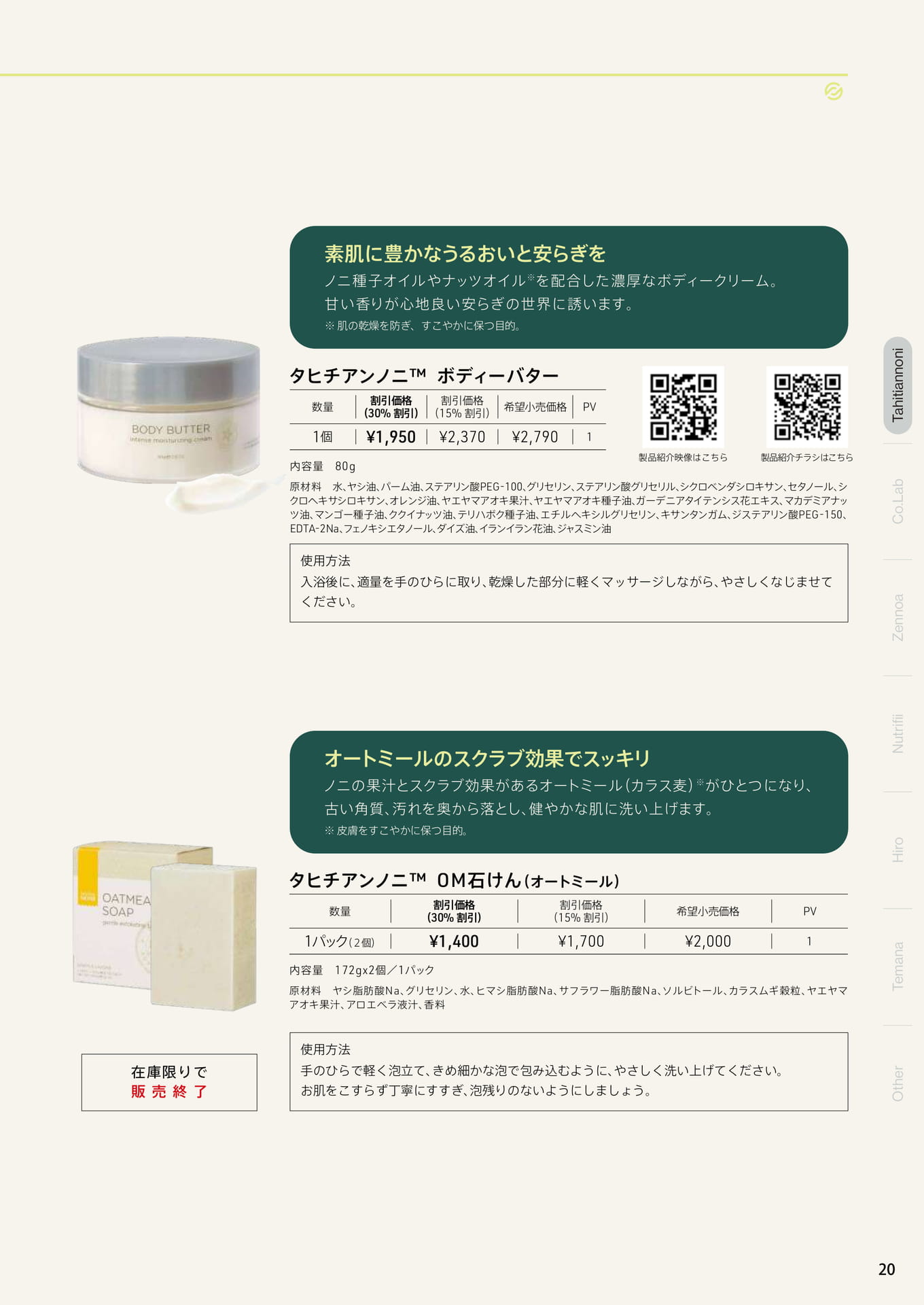 ボディーバター、OM石けん（21ページ目）