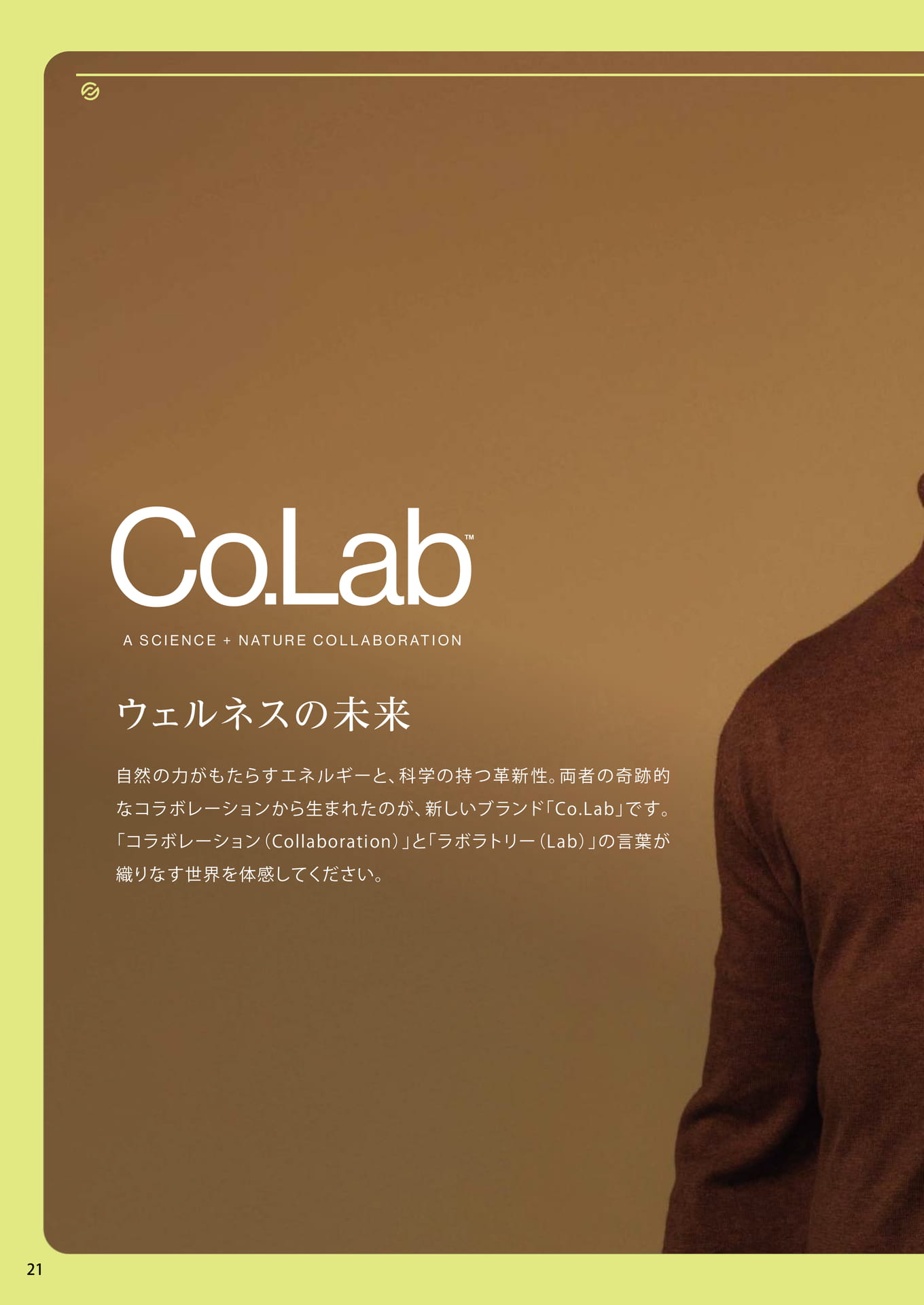 Co.Lab（22ページ目）