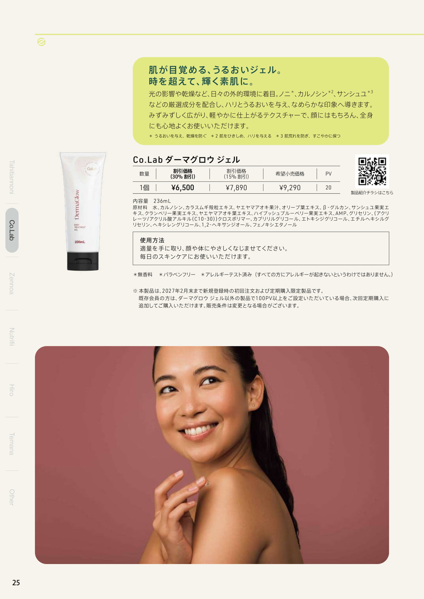 コアケア、SRQ（26ページ目）