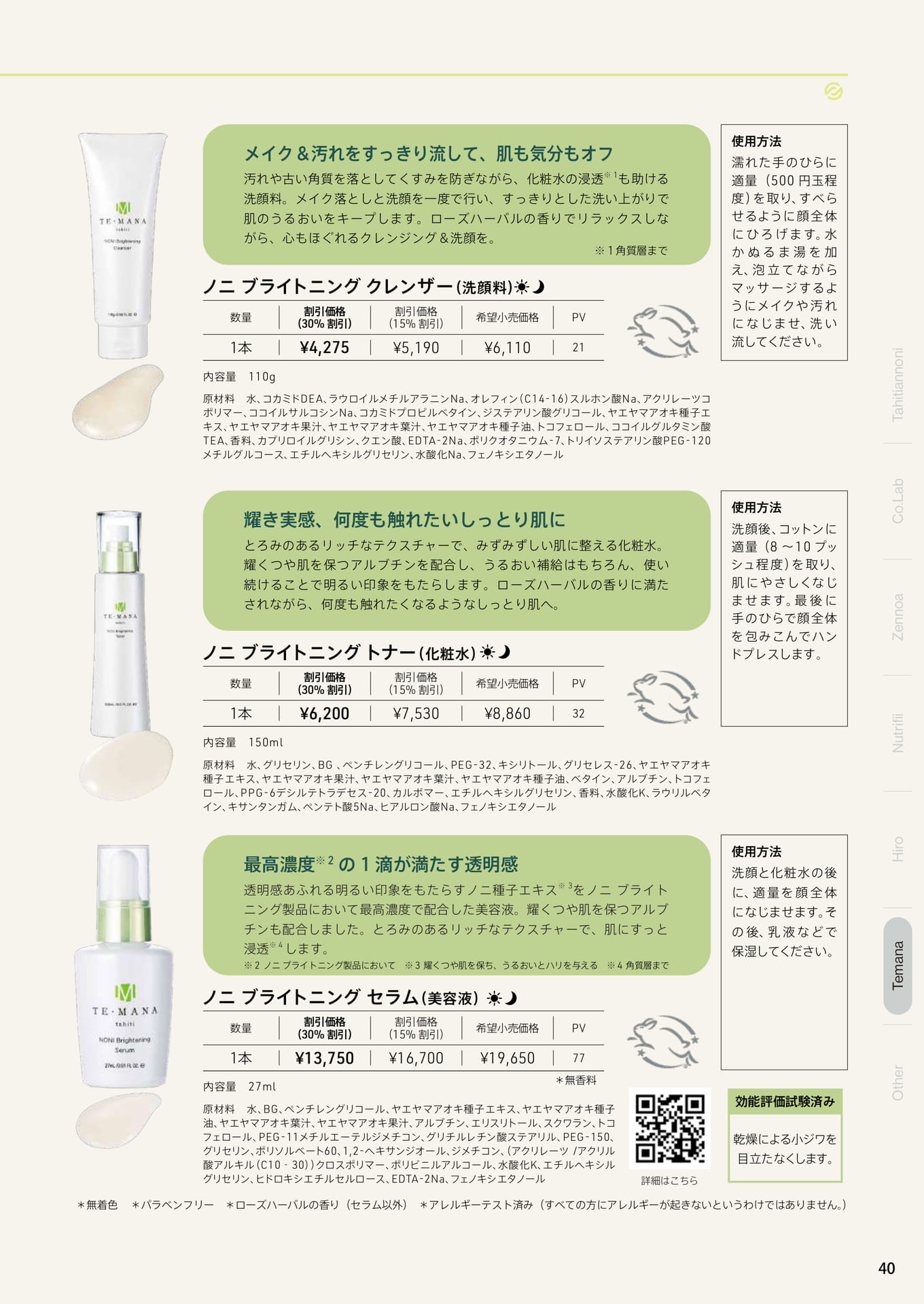 クレンザー（洗顔料）、トナー（化粧水）、セラム（美容液）（41ページ目）