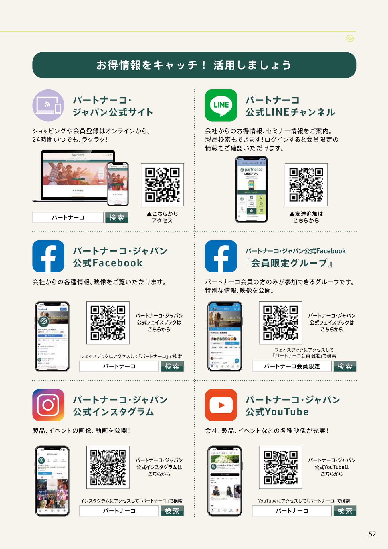 お得情報をキャッチ！（54ページ目）