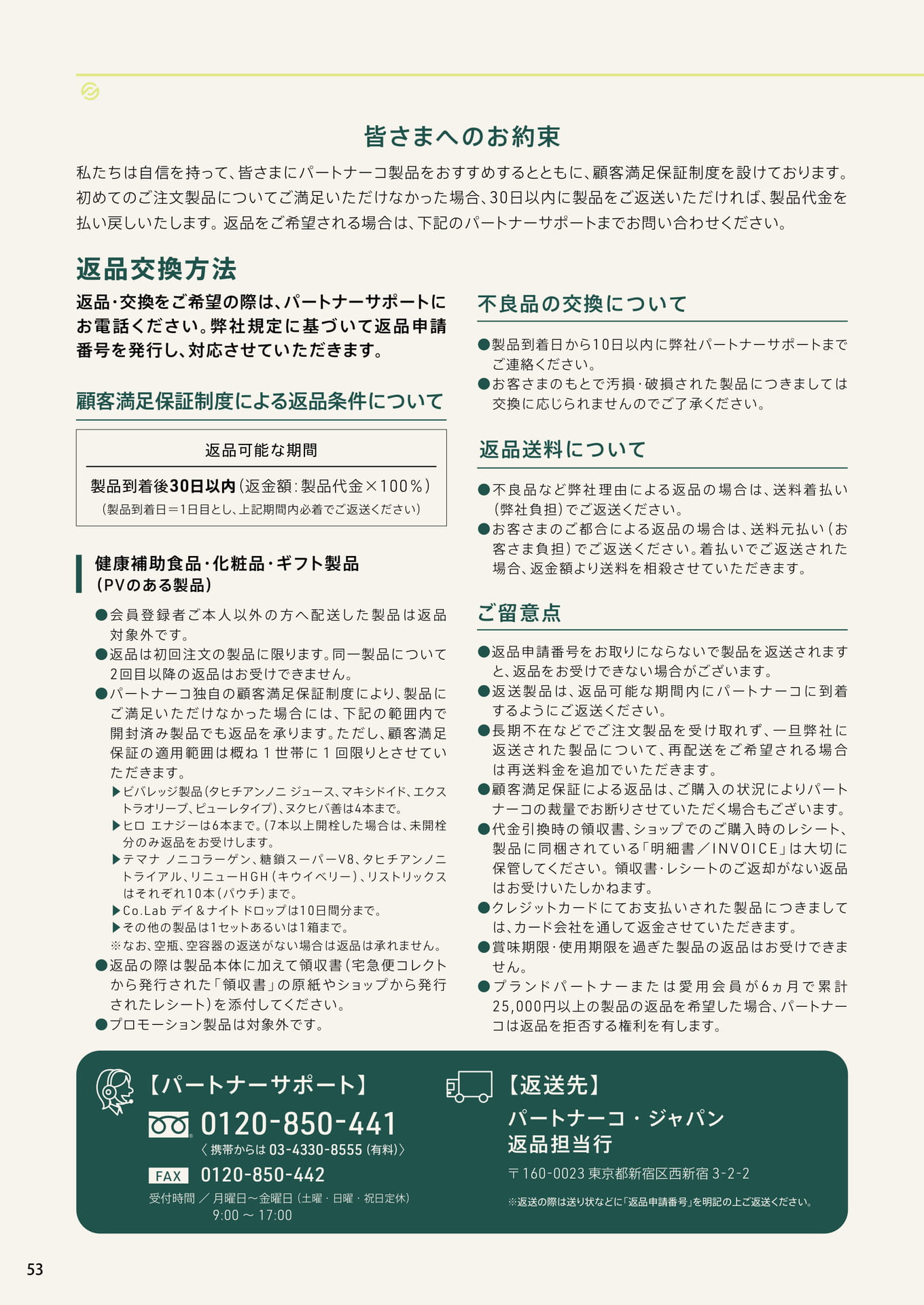皆さまへのお約束（55ページ目）