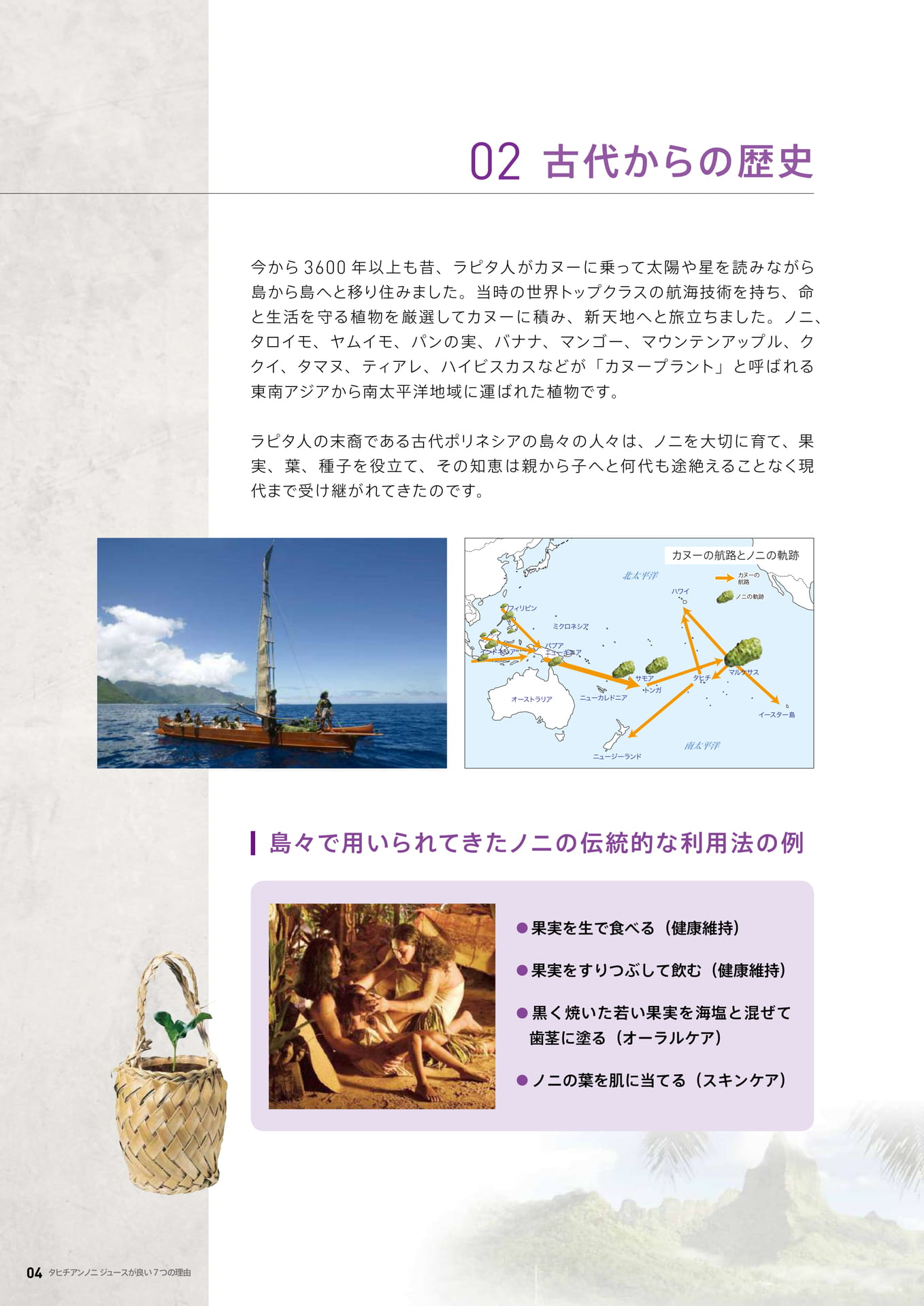 02 古代からの歴史（4ページ目）