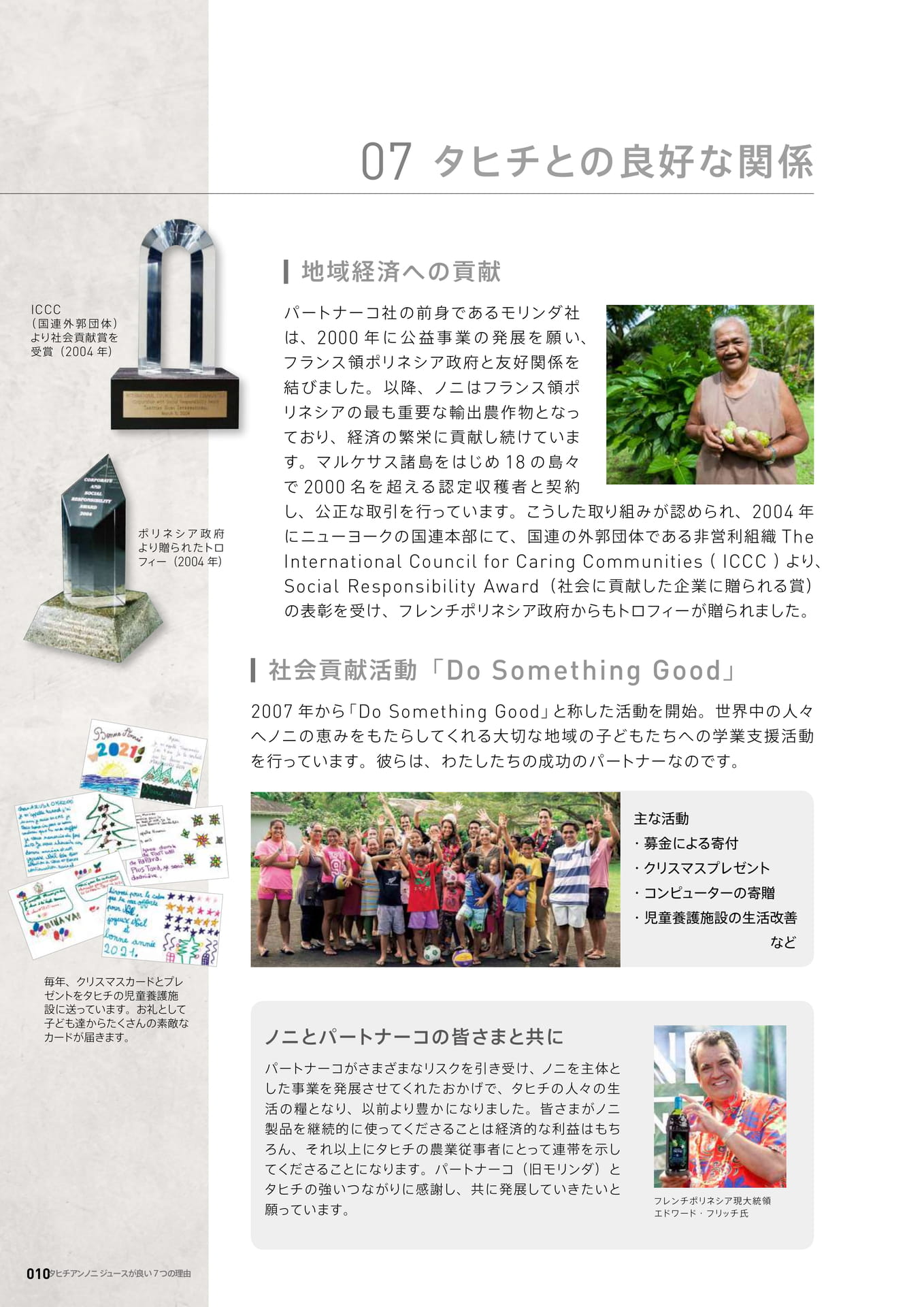07 タヒチとの良好な関係（10ページ目）