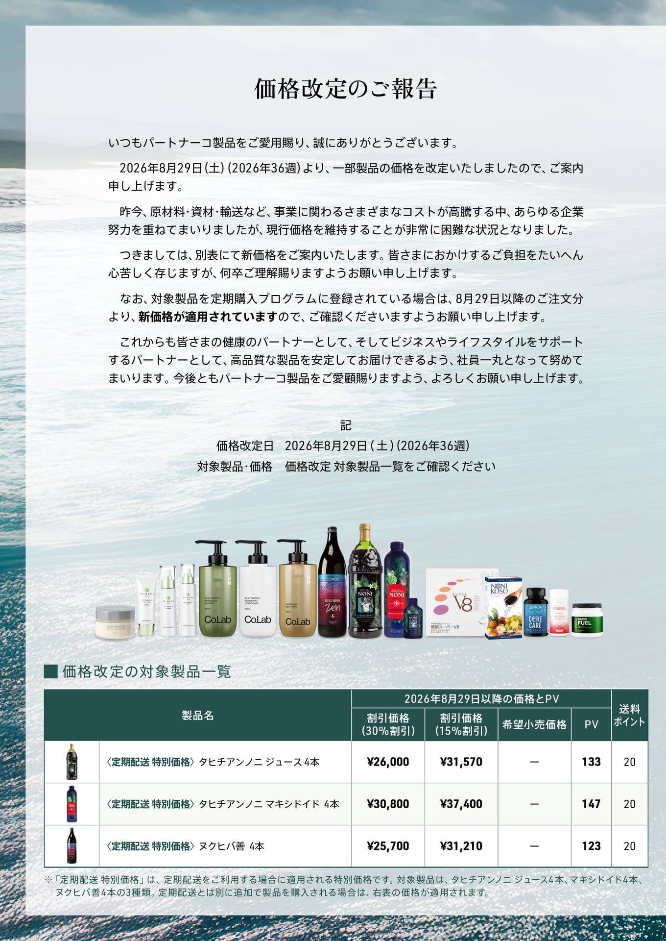 価格改定のご報告（2ページ目）