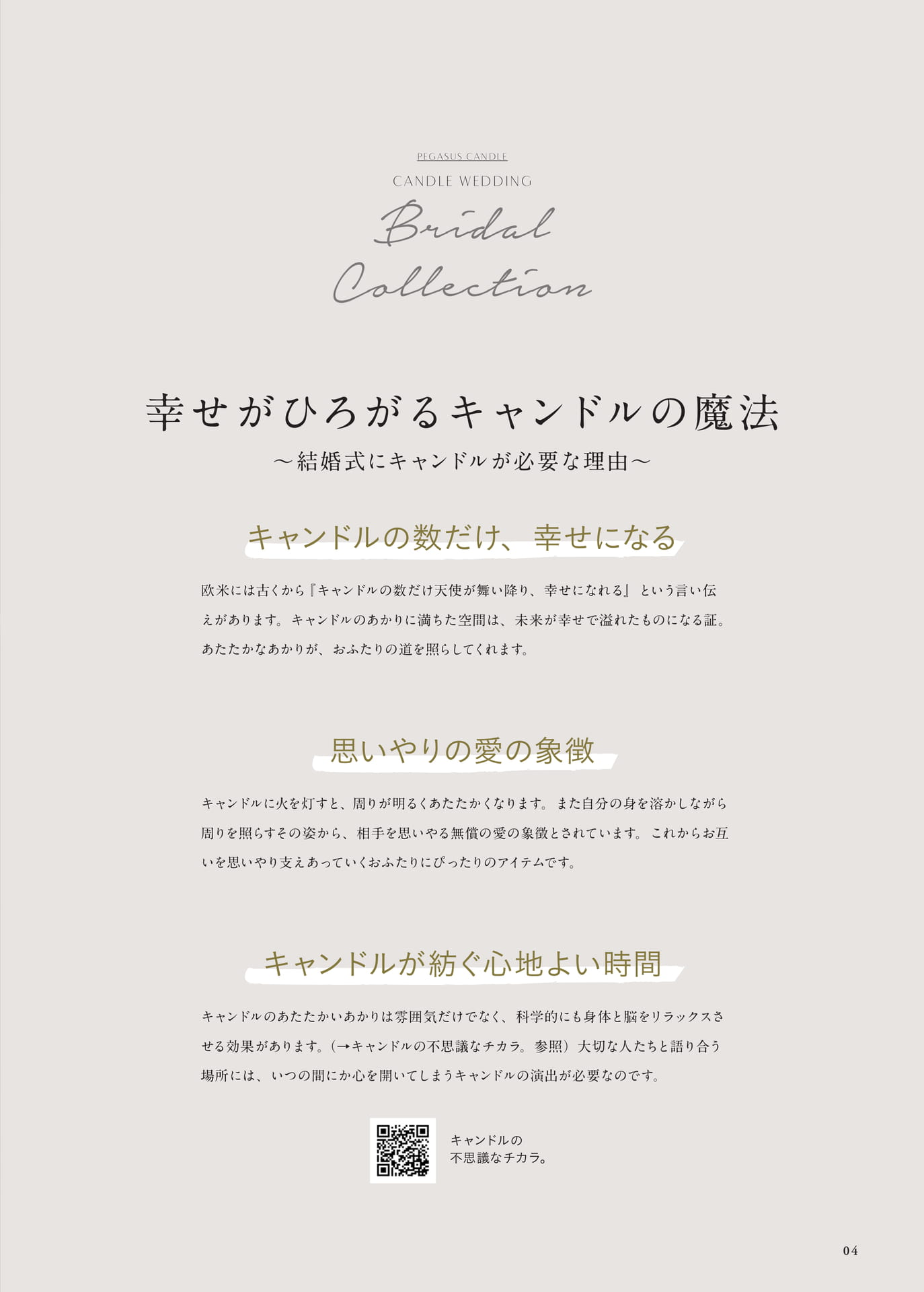 P4　結婚式にキャンドルが必要な理由（5ページ目）