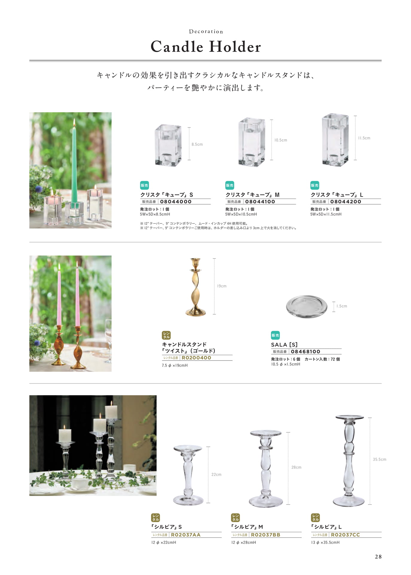 P28　 Candle Holder（29ページ目）
