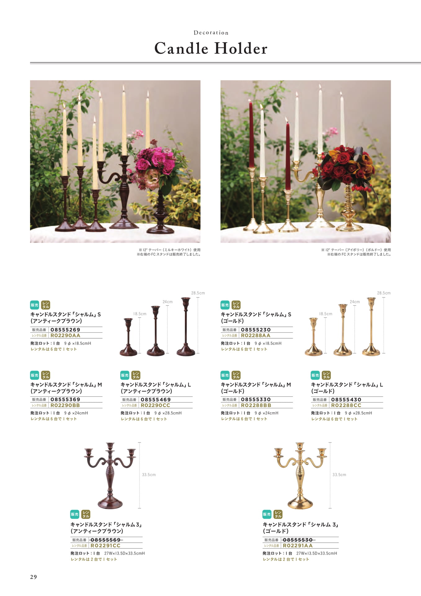 P29　Candle Holder（30ページ目）