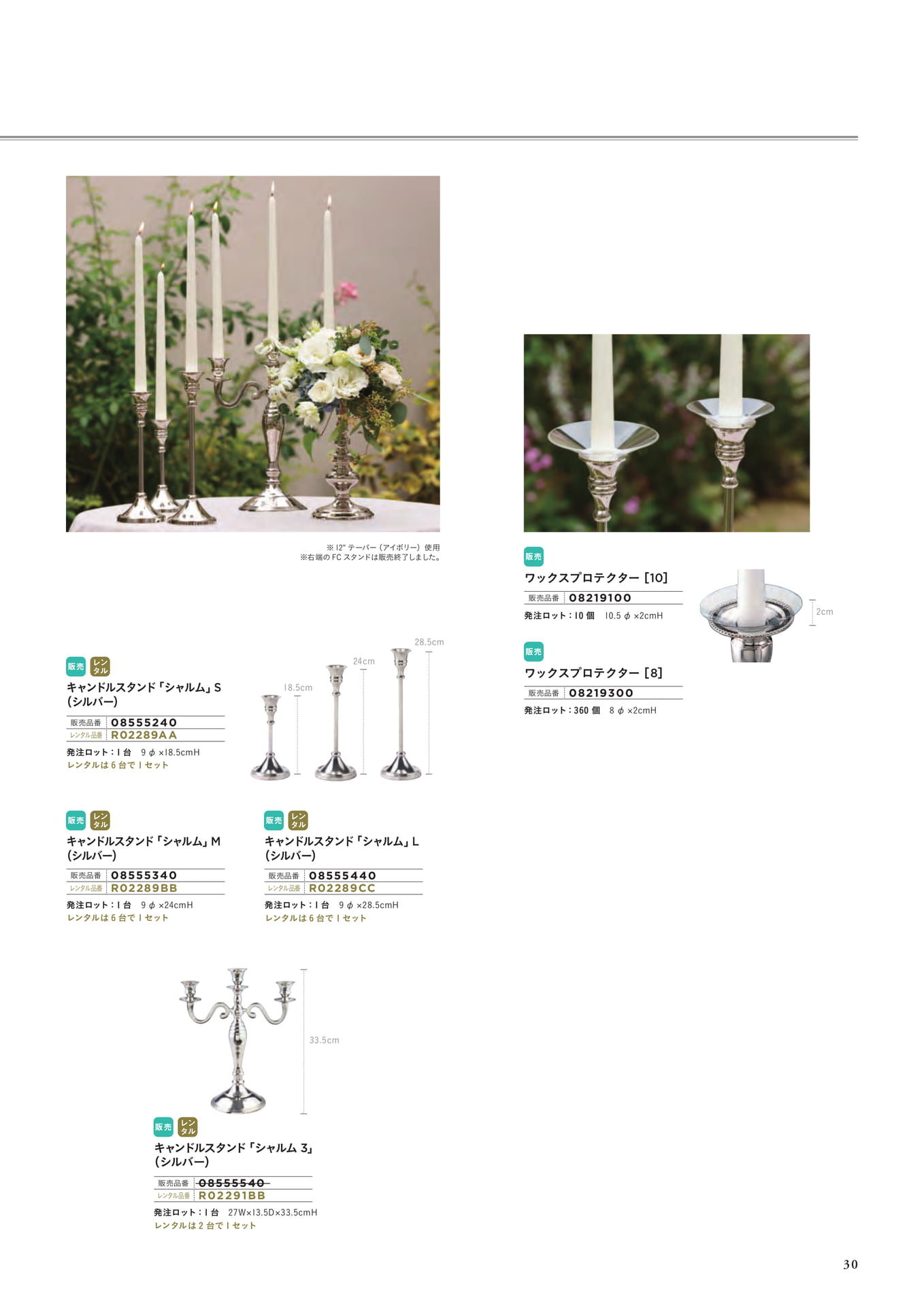 P30　Candle Holder（31ページ目）