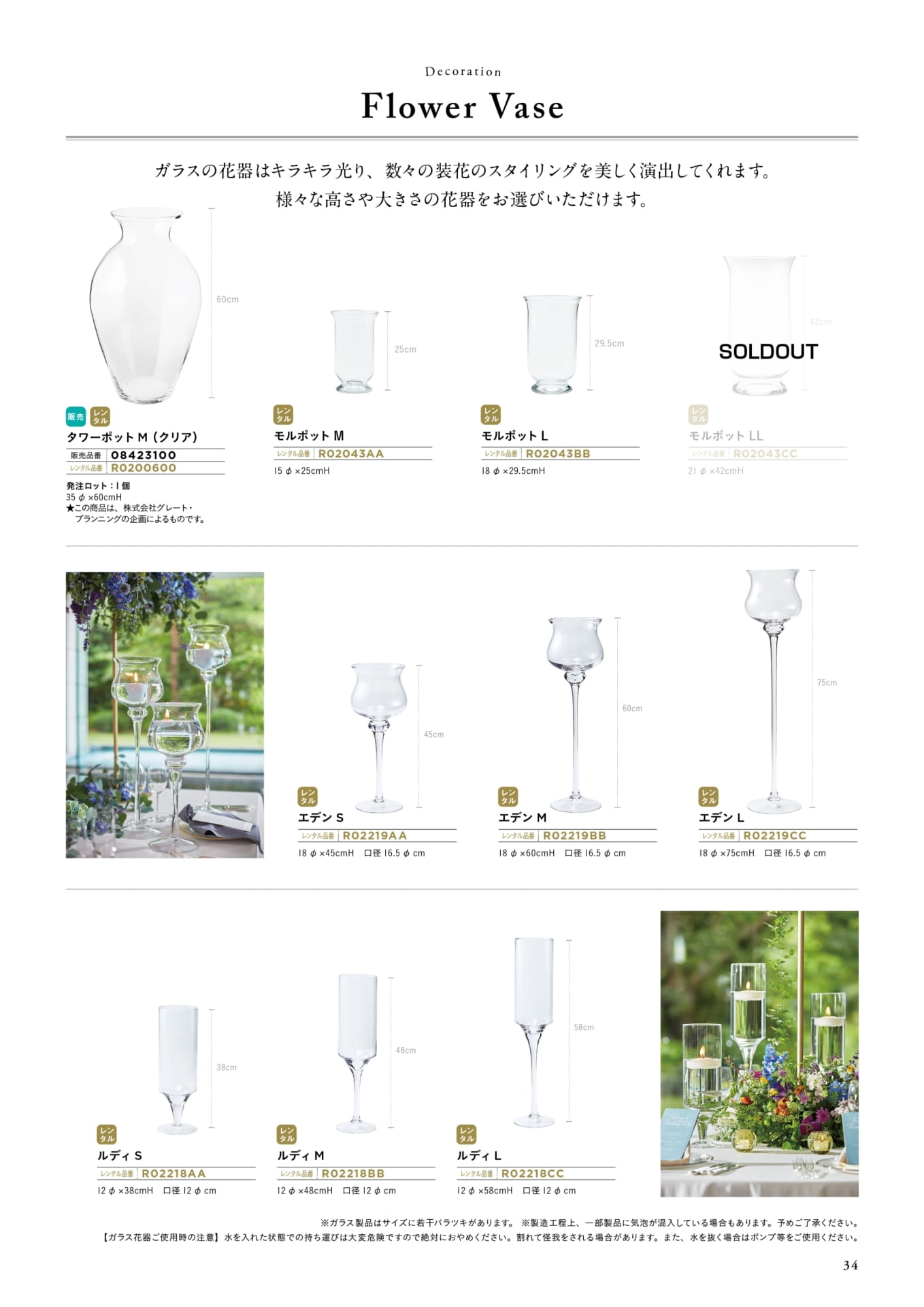 P34　Flower Vase（35ページ目）