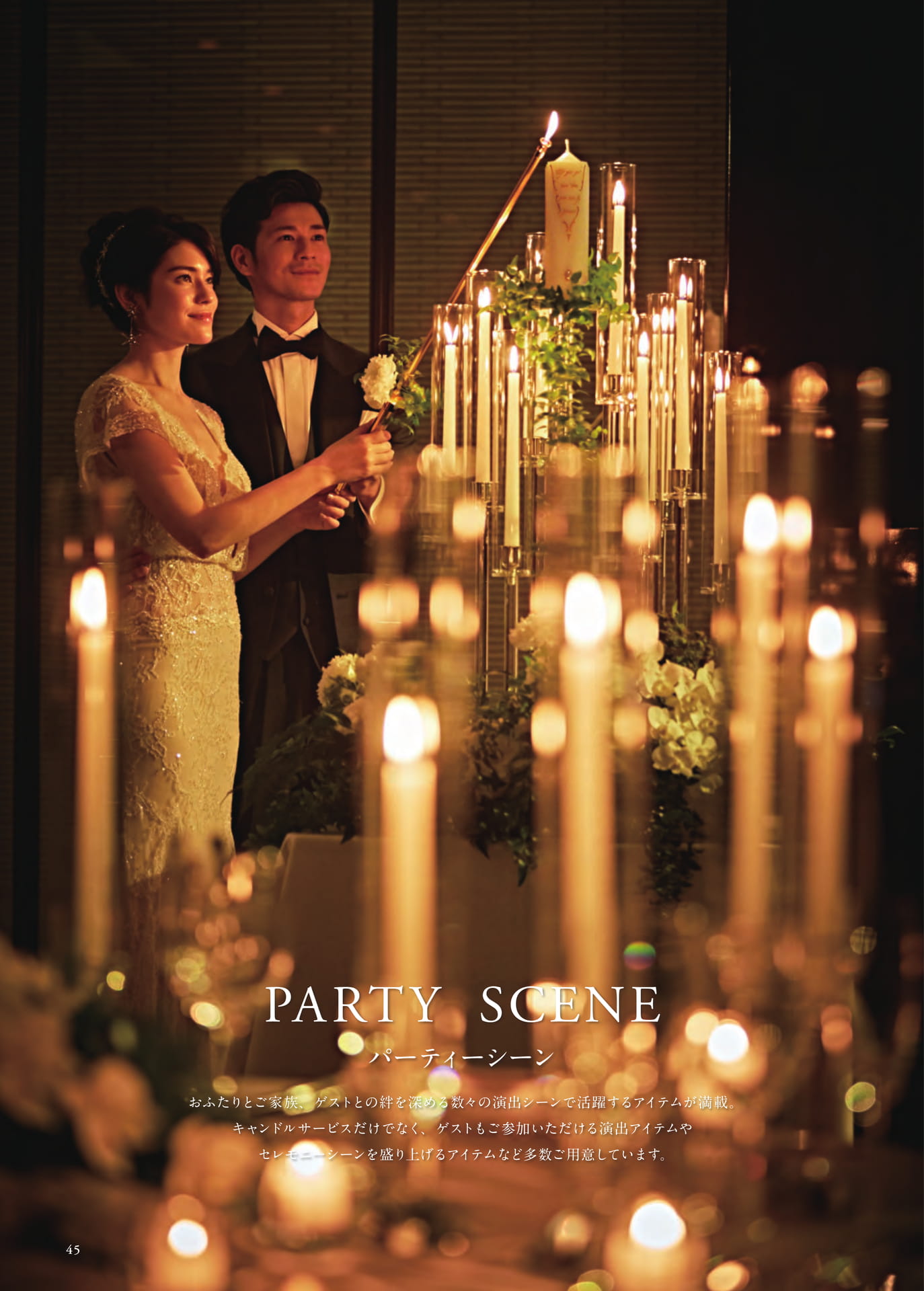 P45　Candle Service（46ページ目）