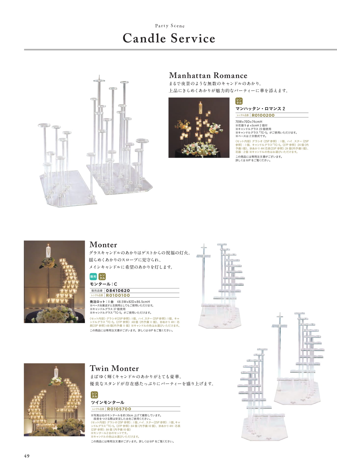 P49　Candle Service（50ページ目）