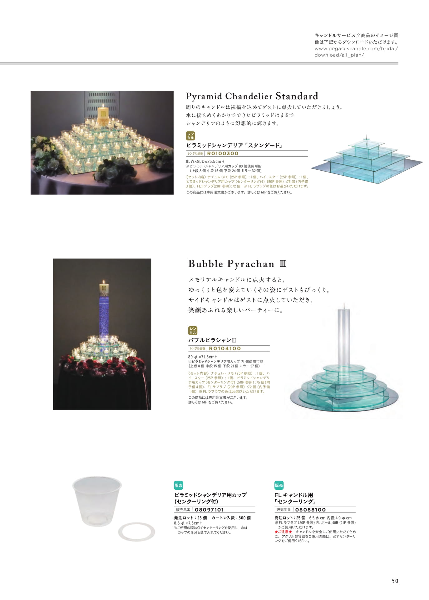 P50　Candle Service（51ページ目）