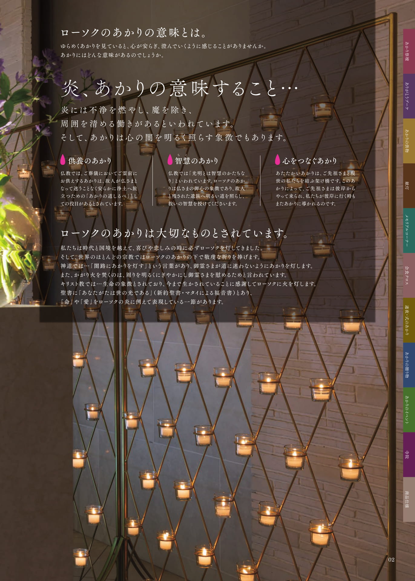 Page 02 ローソクのあかりの意味とは。(3ページ目)
