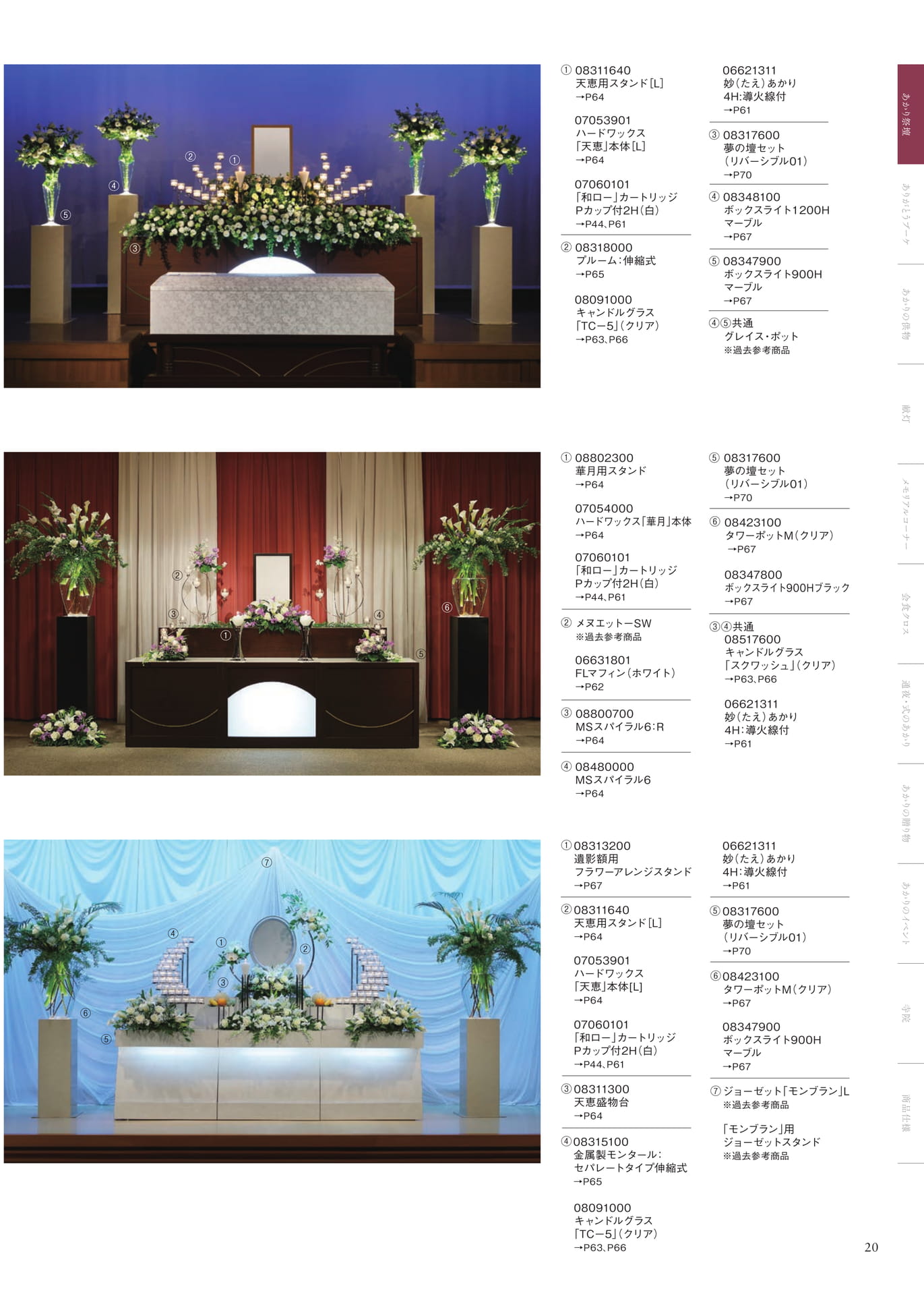 Page 20 あかり祭壇(21ページ目)