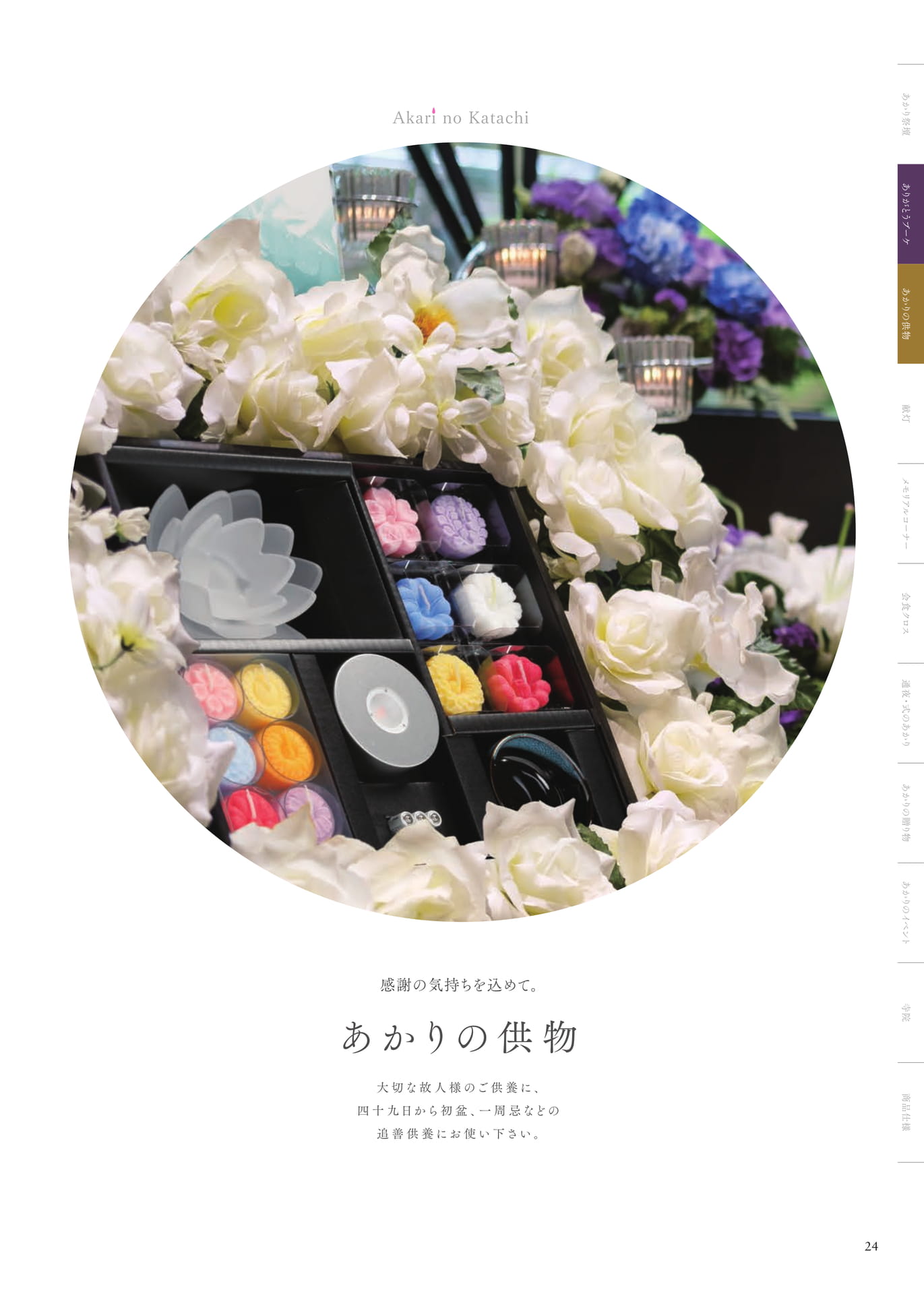 Page 24 あかりの供物(25ページ目)