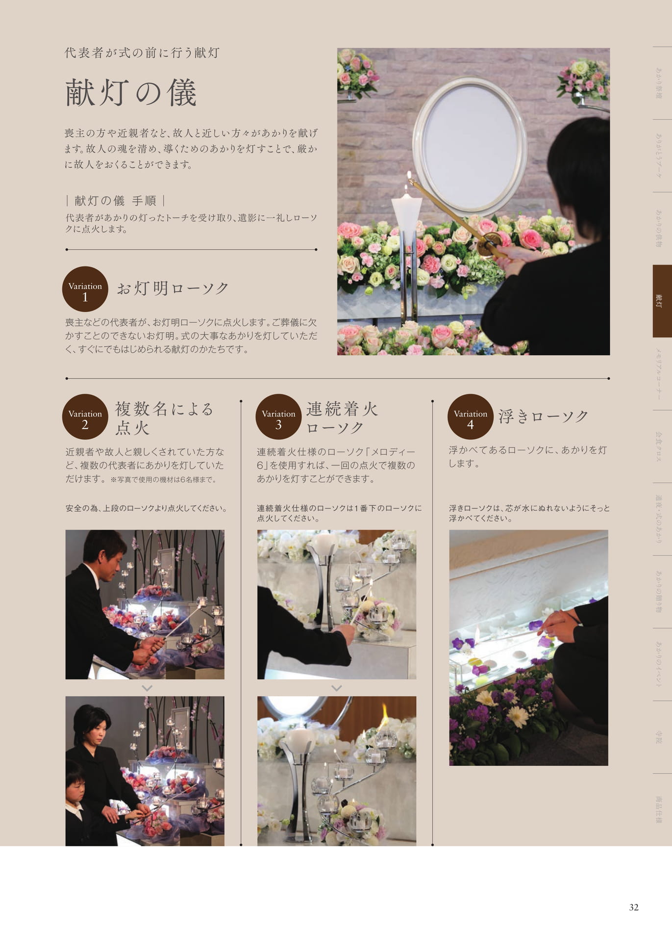 Page 32 献灯の儀(33ページ目)