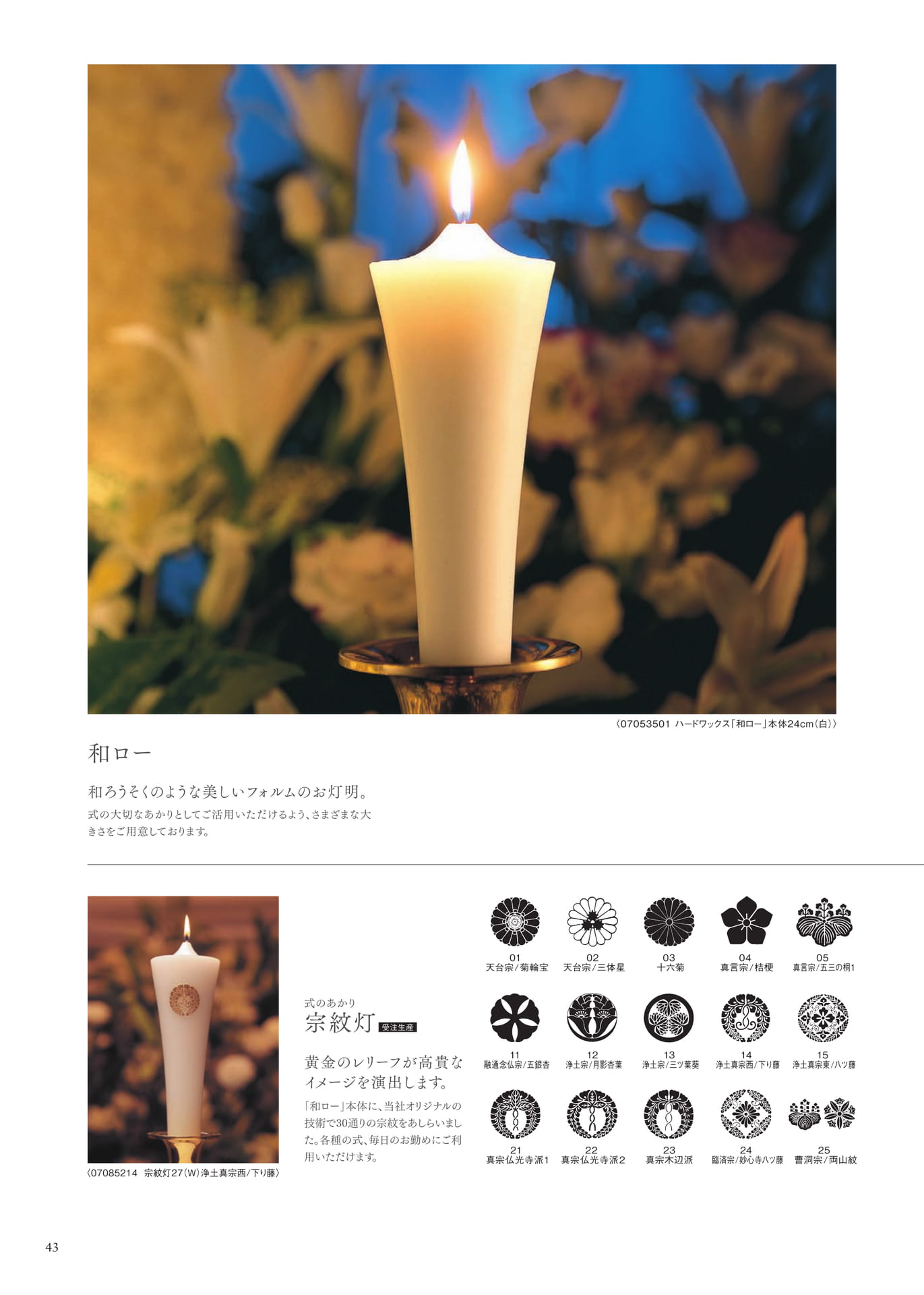 Page 43 和ロー(宗紋灯)(44ページ目)