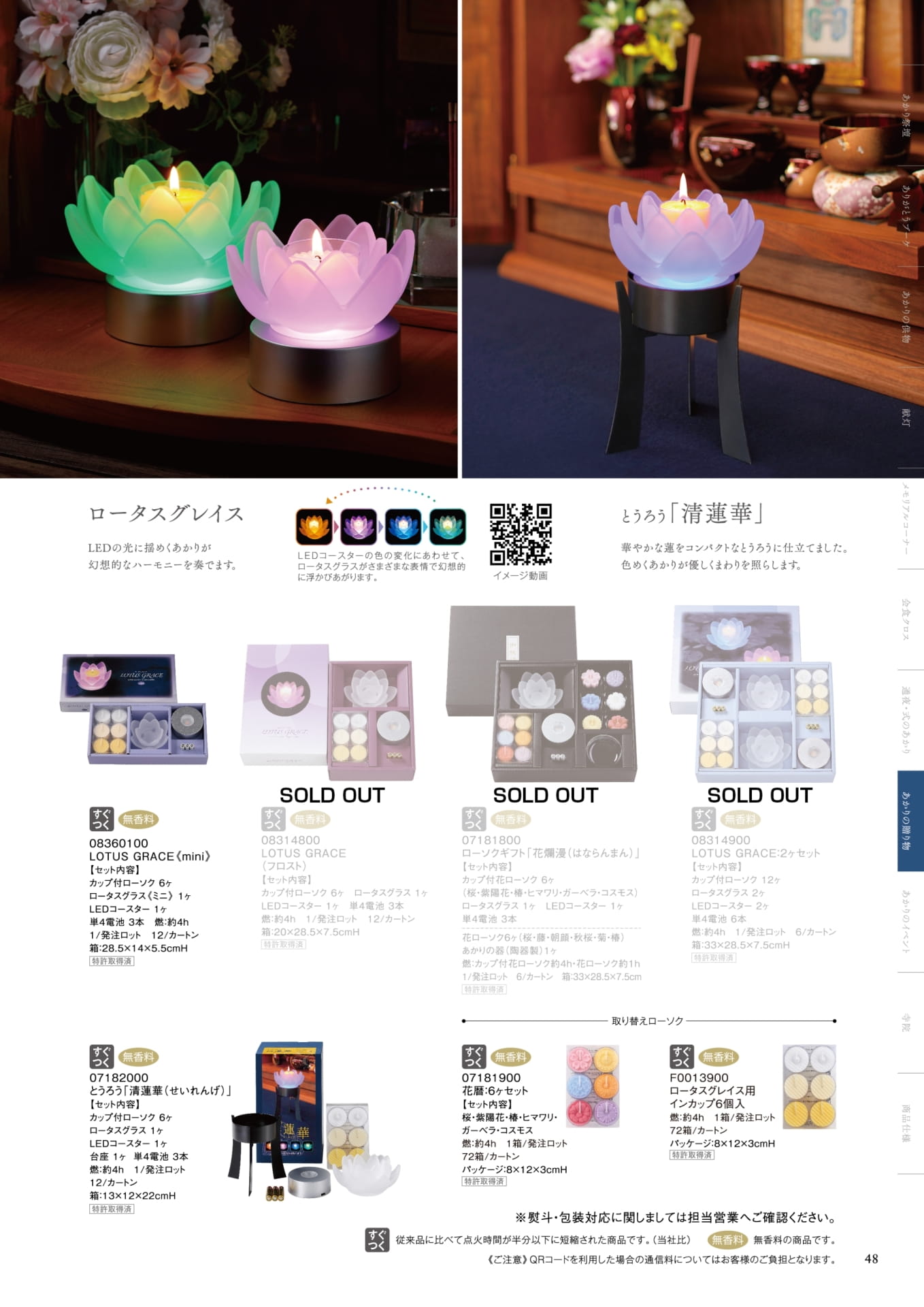 Page 48 ロータスグレイス、清蓮華、花爛漫 修正(49ページ目)