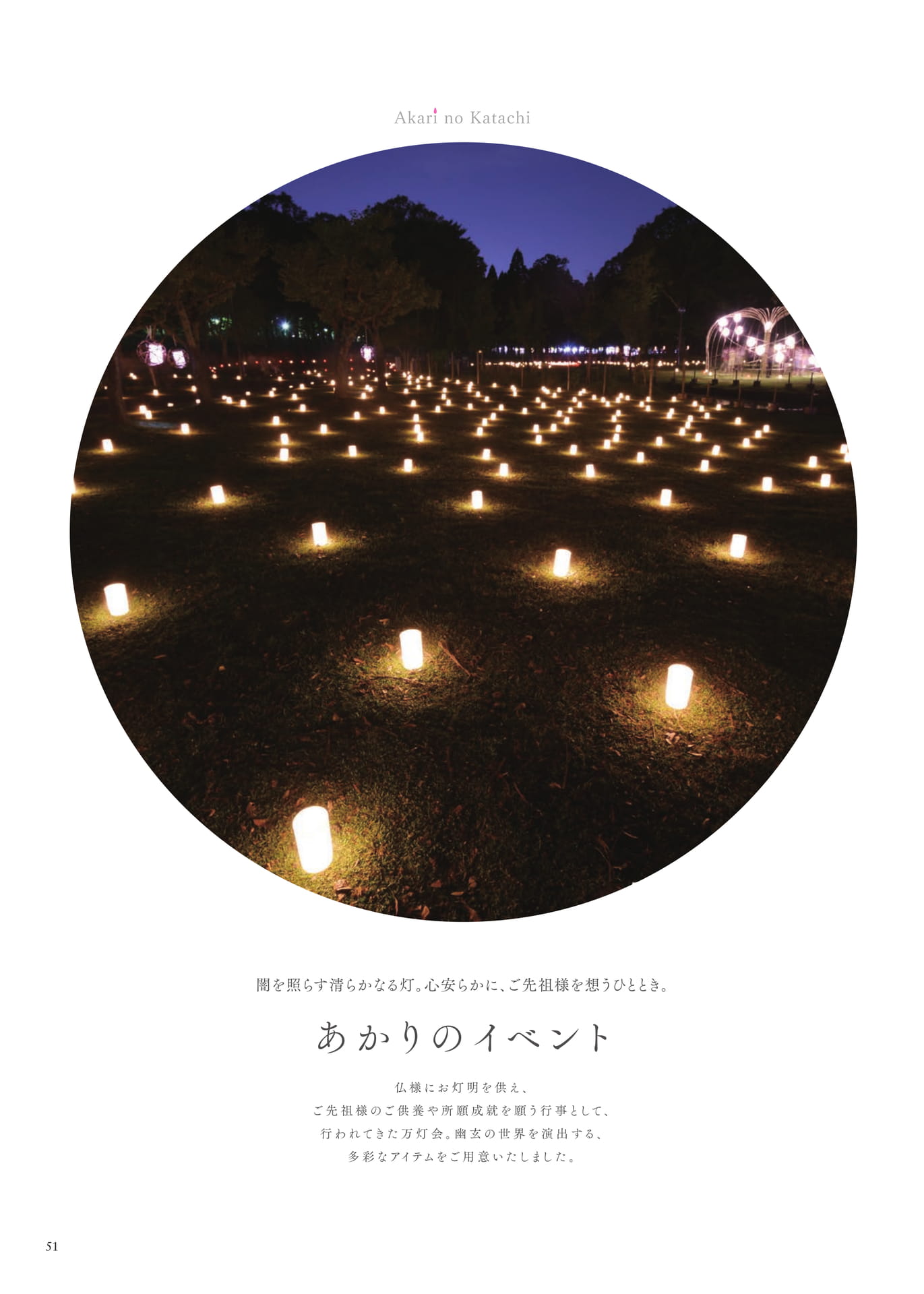 Page 51 あかりのイベント(52ページ目)