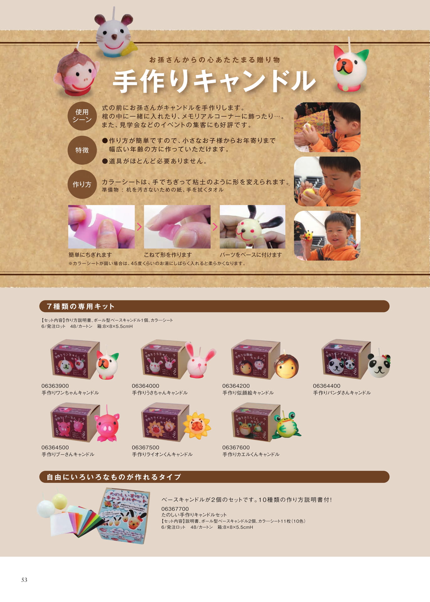 Page 53 手作りキャンドル(54ページ目)