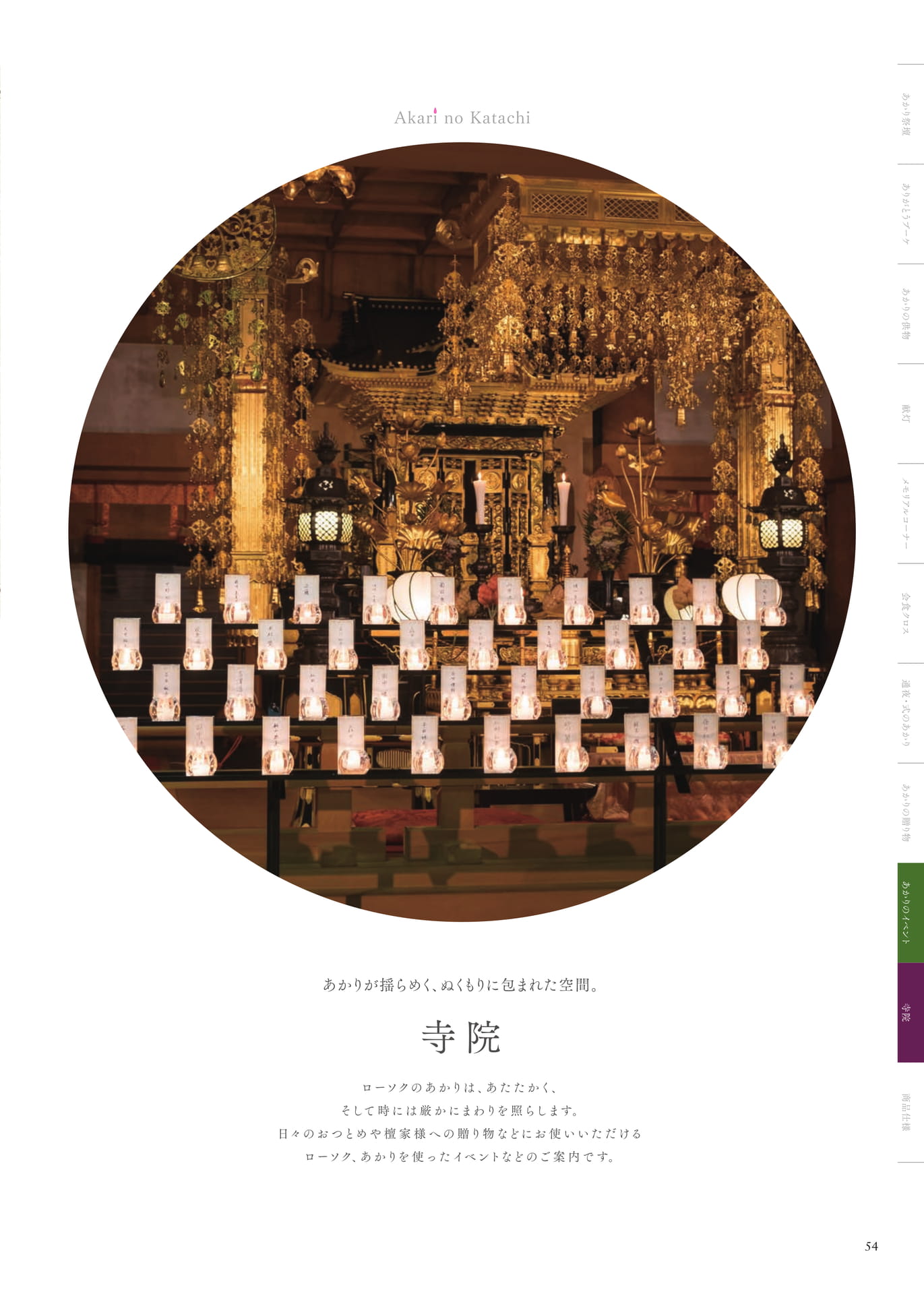 Page 54 寺院(55ページ目)