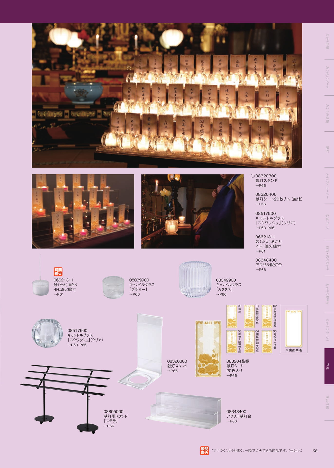 Page 56 寺院(57ページ目)