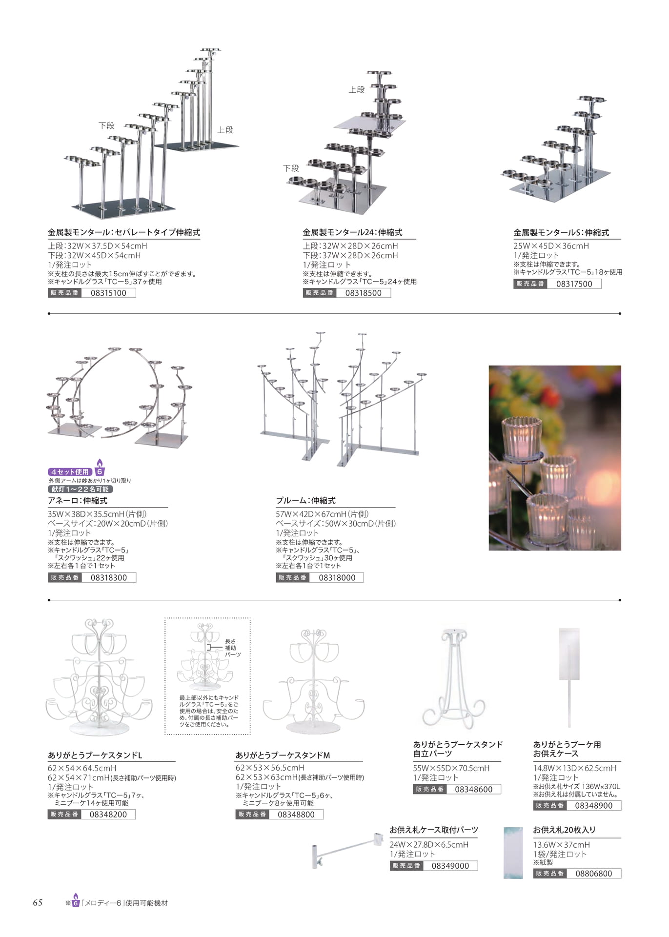 Page 65 商品仕様(66ページ目)