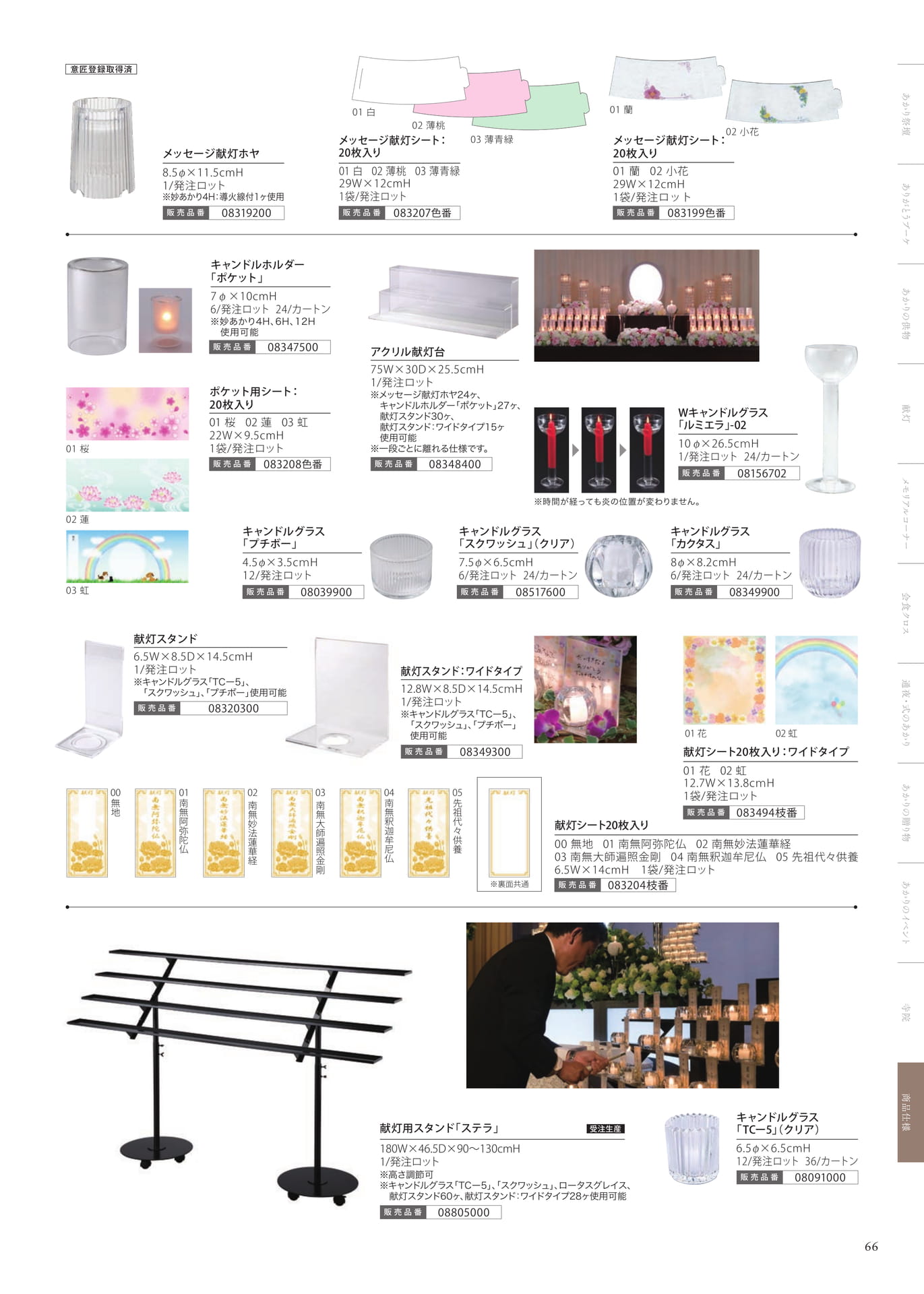 Page 66 商品仕様(67ページ目)