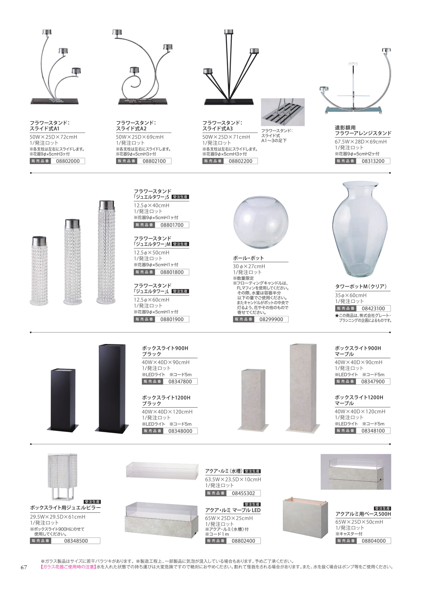 Page 67 商品仕様(68ページ目)