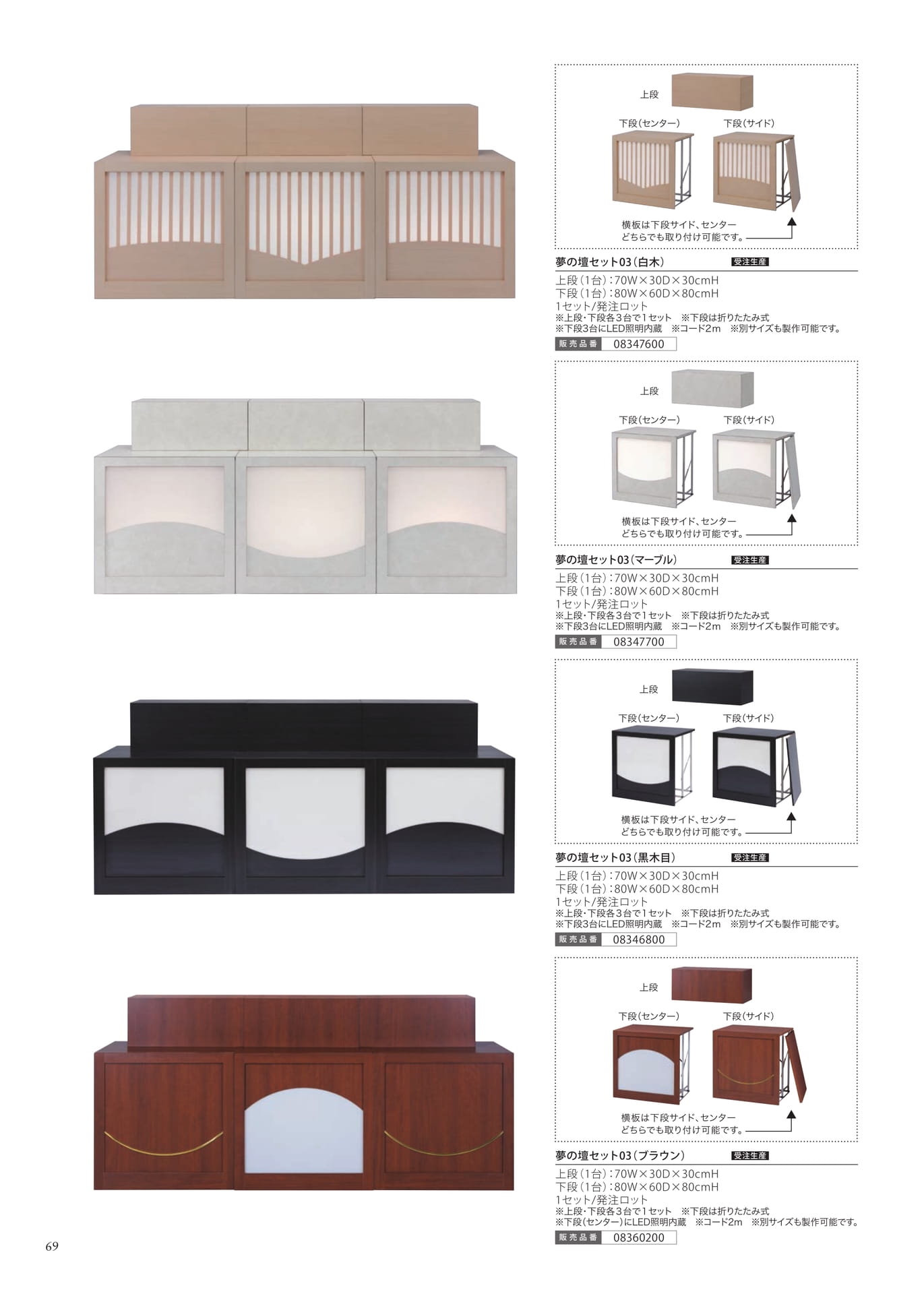 Page 69 商品仕様(70ページ目)