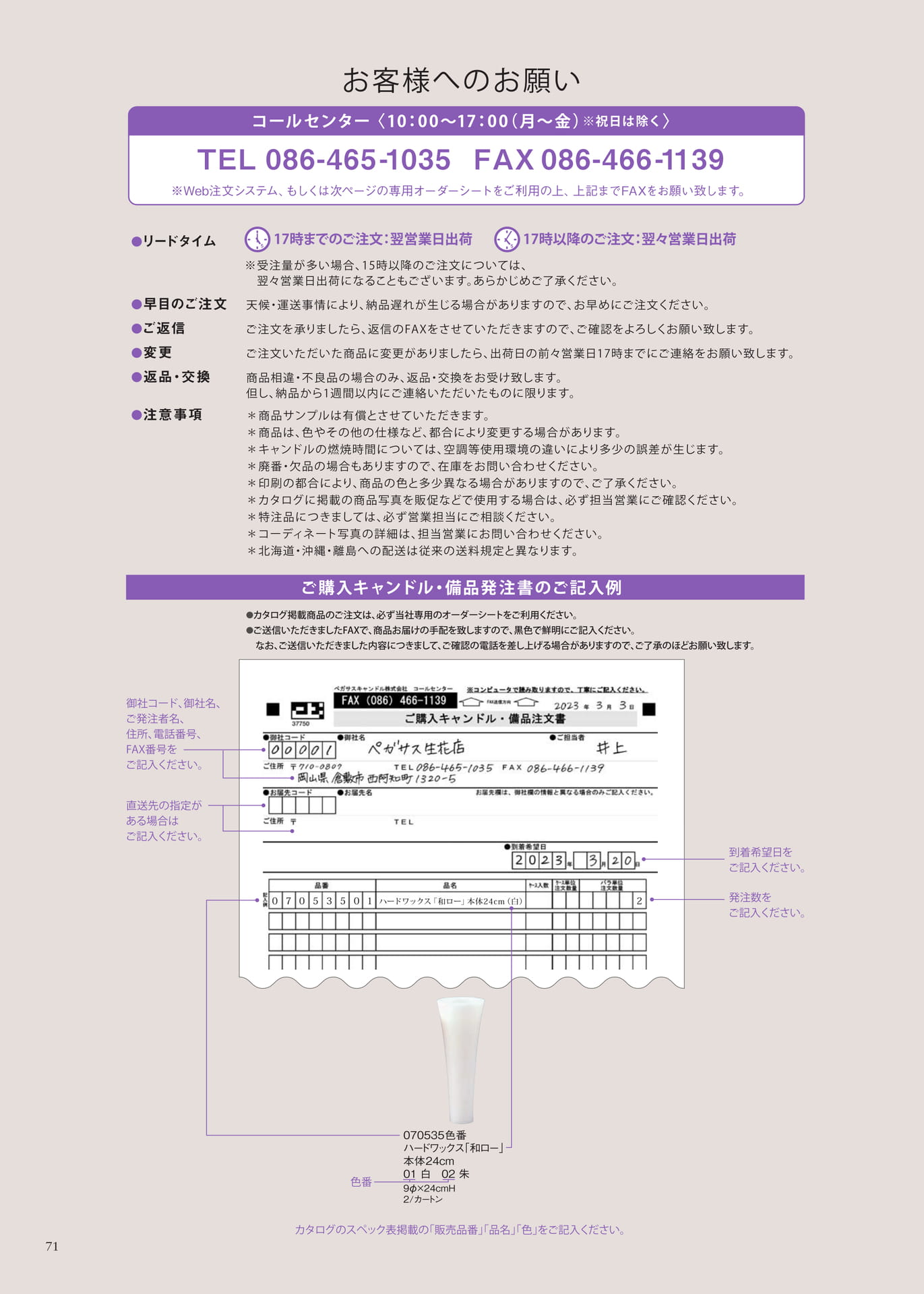 Page 71 お客様へのお願い(72ページ目)
