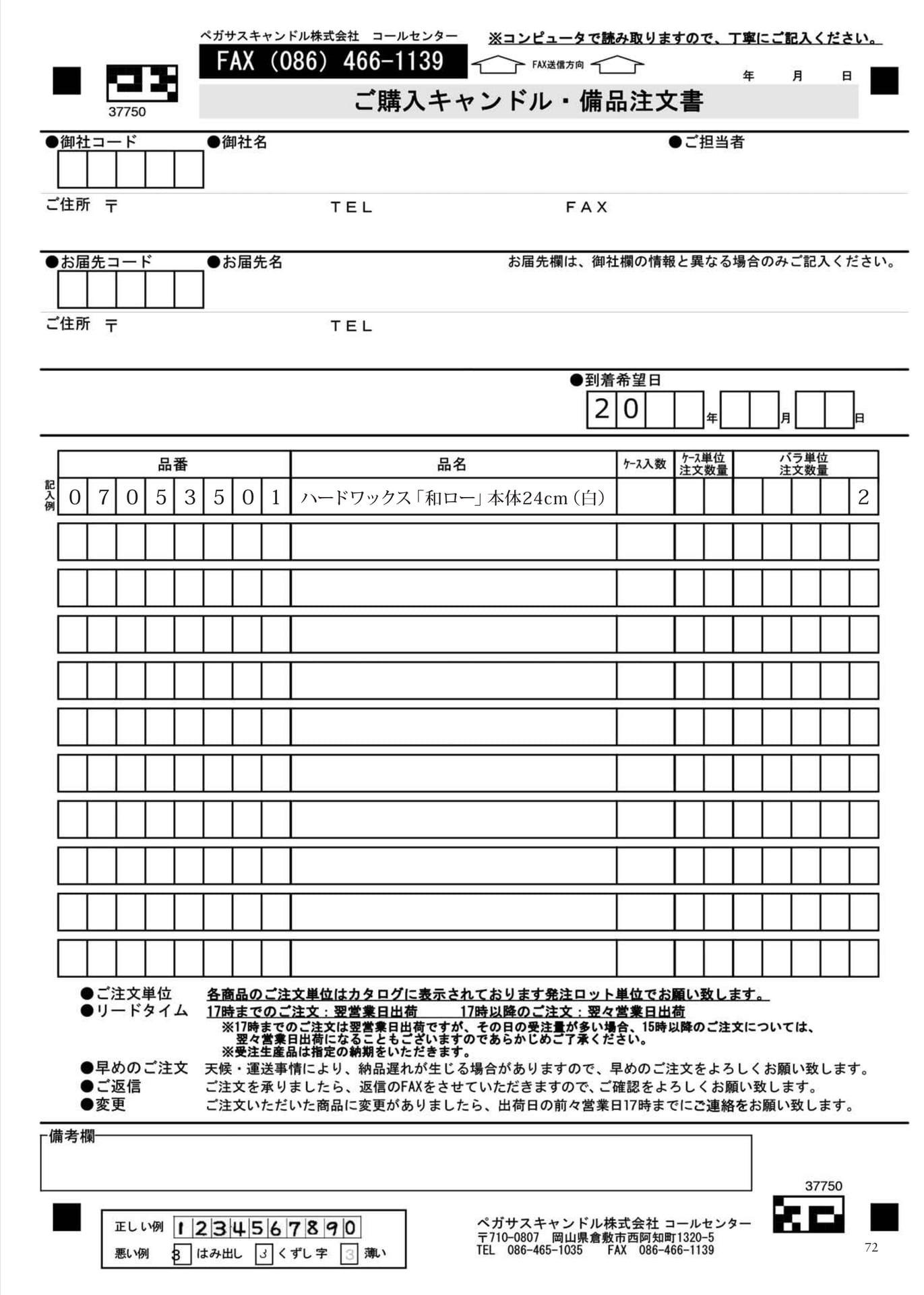 Page 72 ご購入キャンドル・備品注文書(73ページ目)
