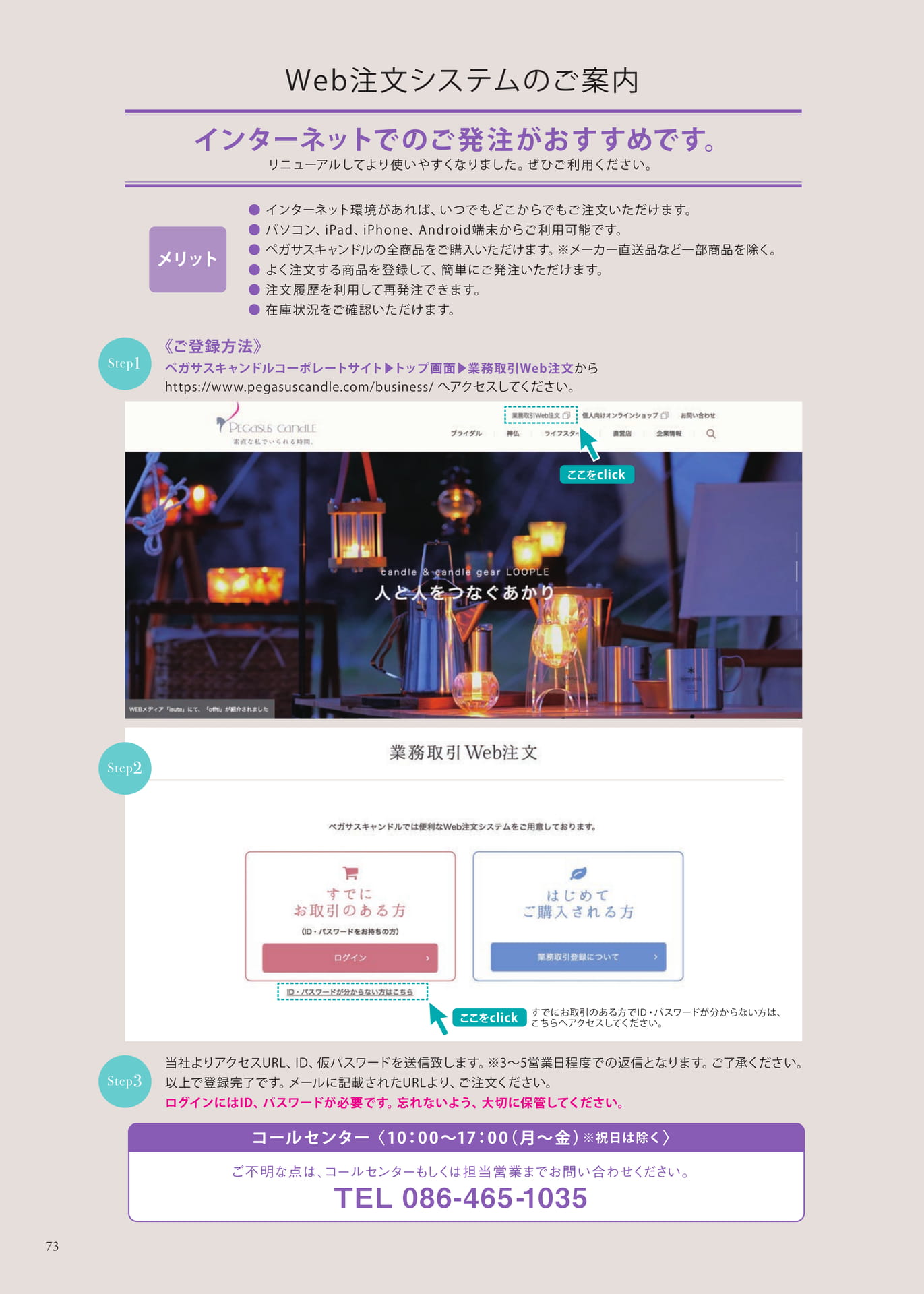 Page 73 Web注文システムのご案内(74ページ目)