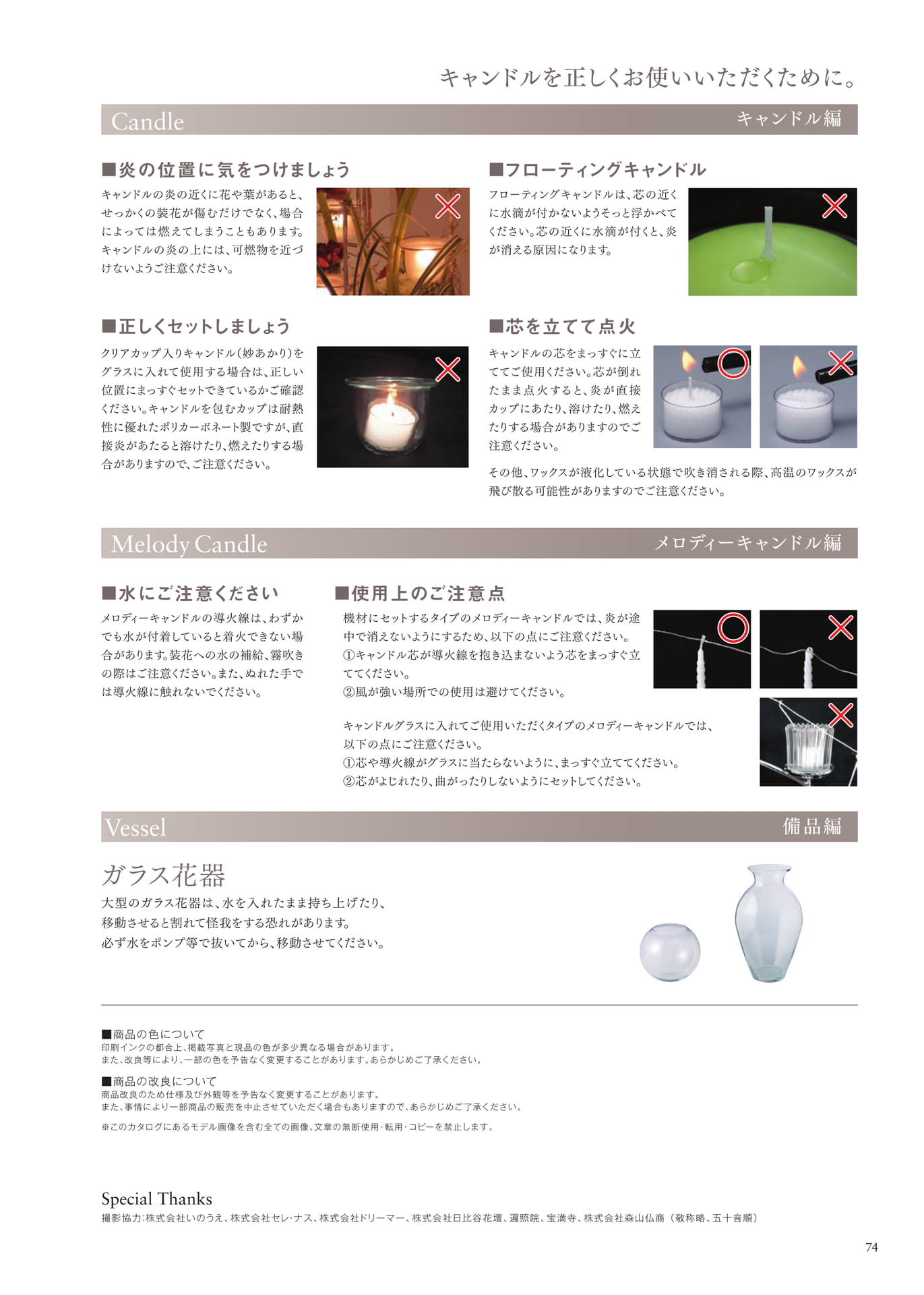 Page 74 キャンドルを正しくお使いいただくために(75ページ目)