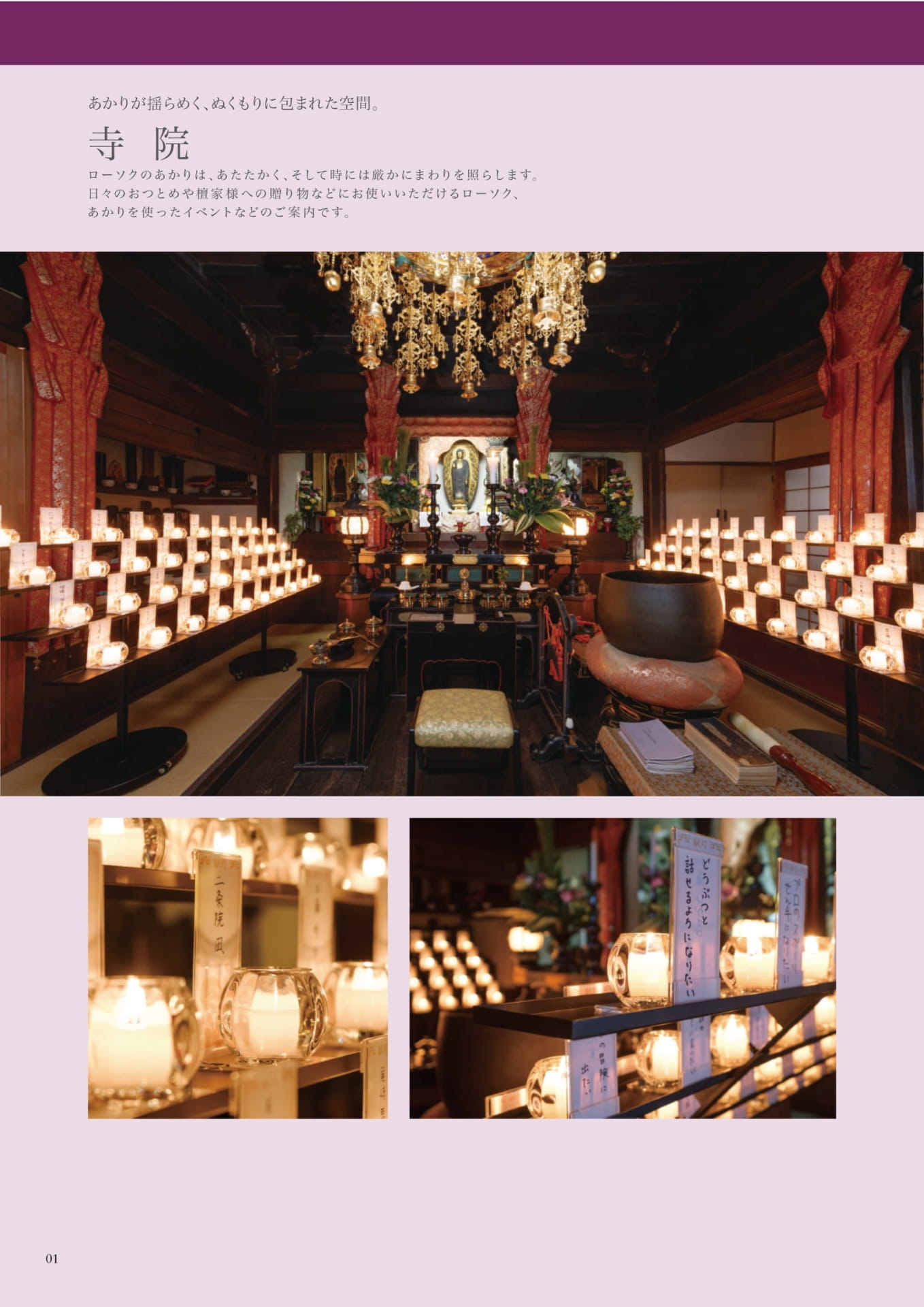 Page 01 寺院(2ページ目)