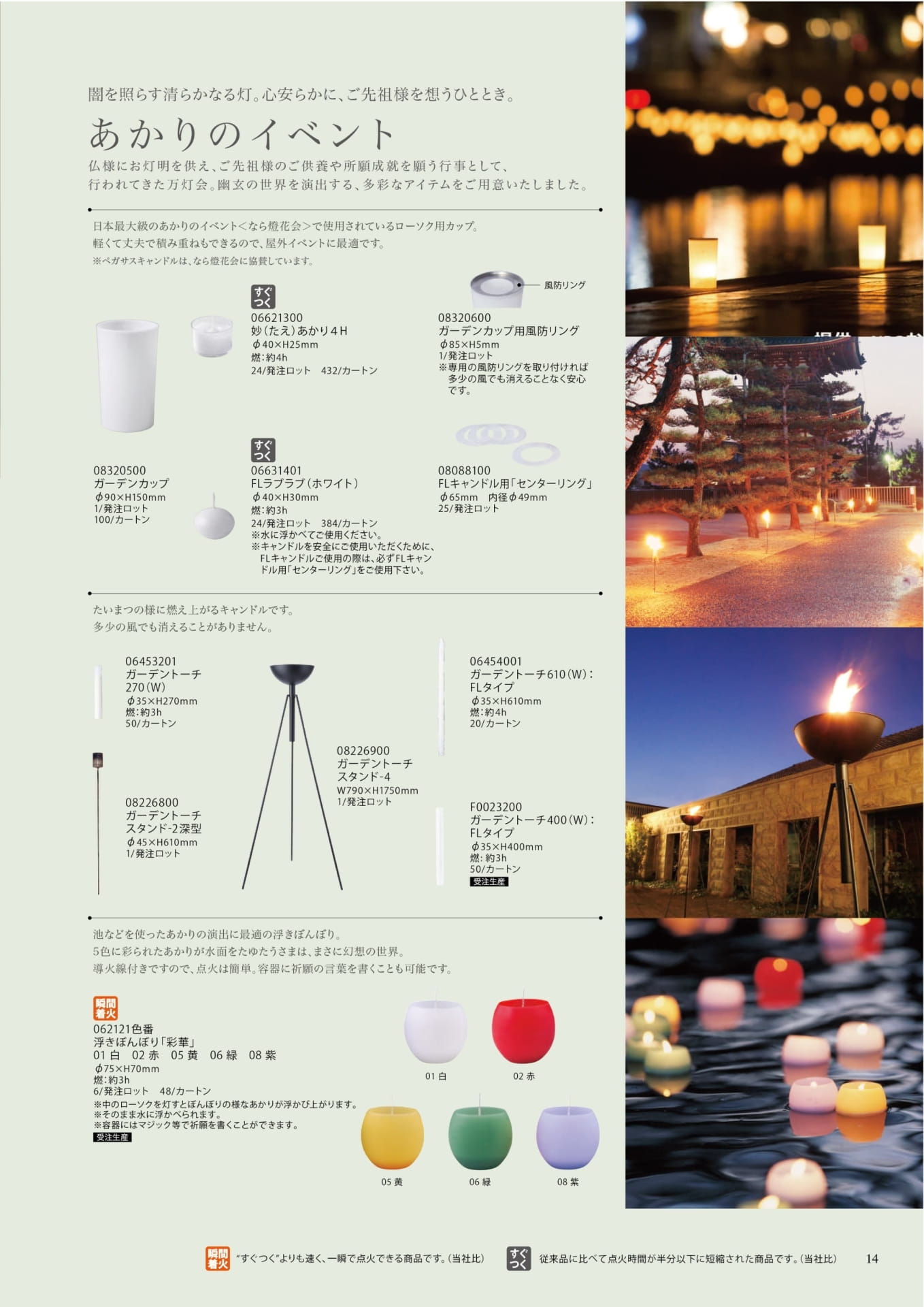 Page 14 あかりのイベント(15ページ目)