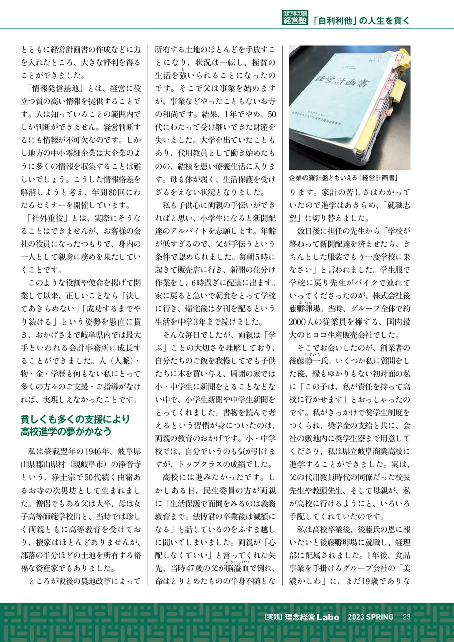 Page 23（23ページ目）